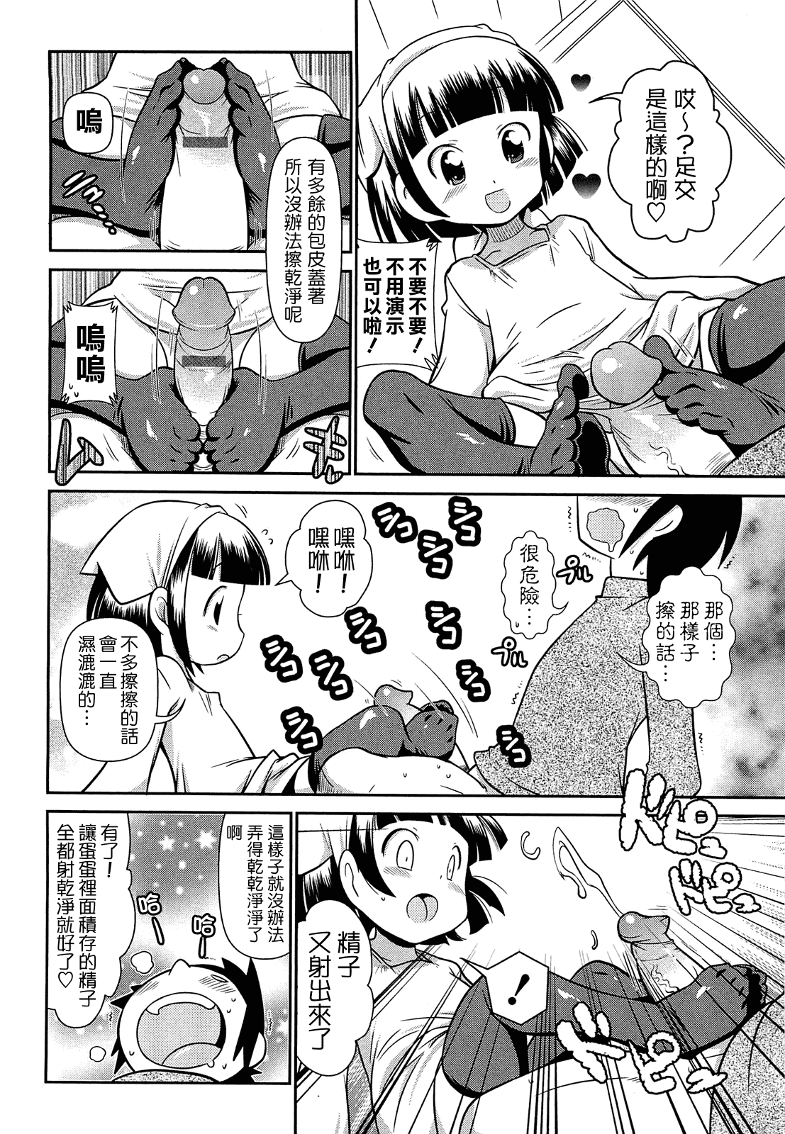 汉化版-[CH][五月五日]びゅーびゅーびっち[綠茶醬xbadluck1205#37]_第6集