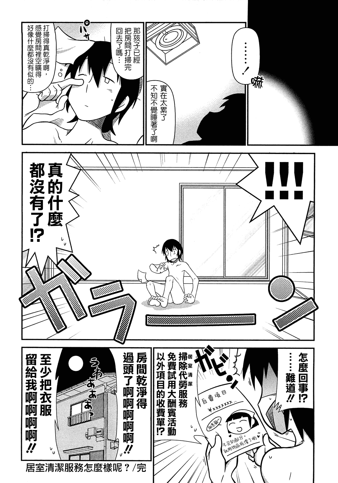 汉化版-[CH][五月五日]びゅーびゅーびっち[綠茶醬xbadluck1205#37]_第7集