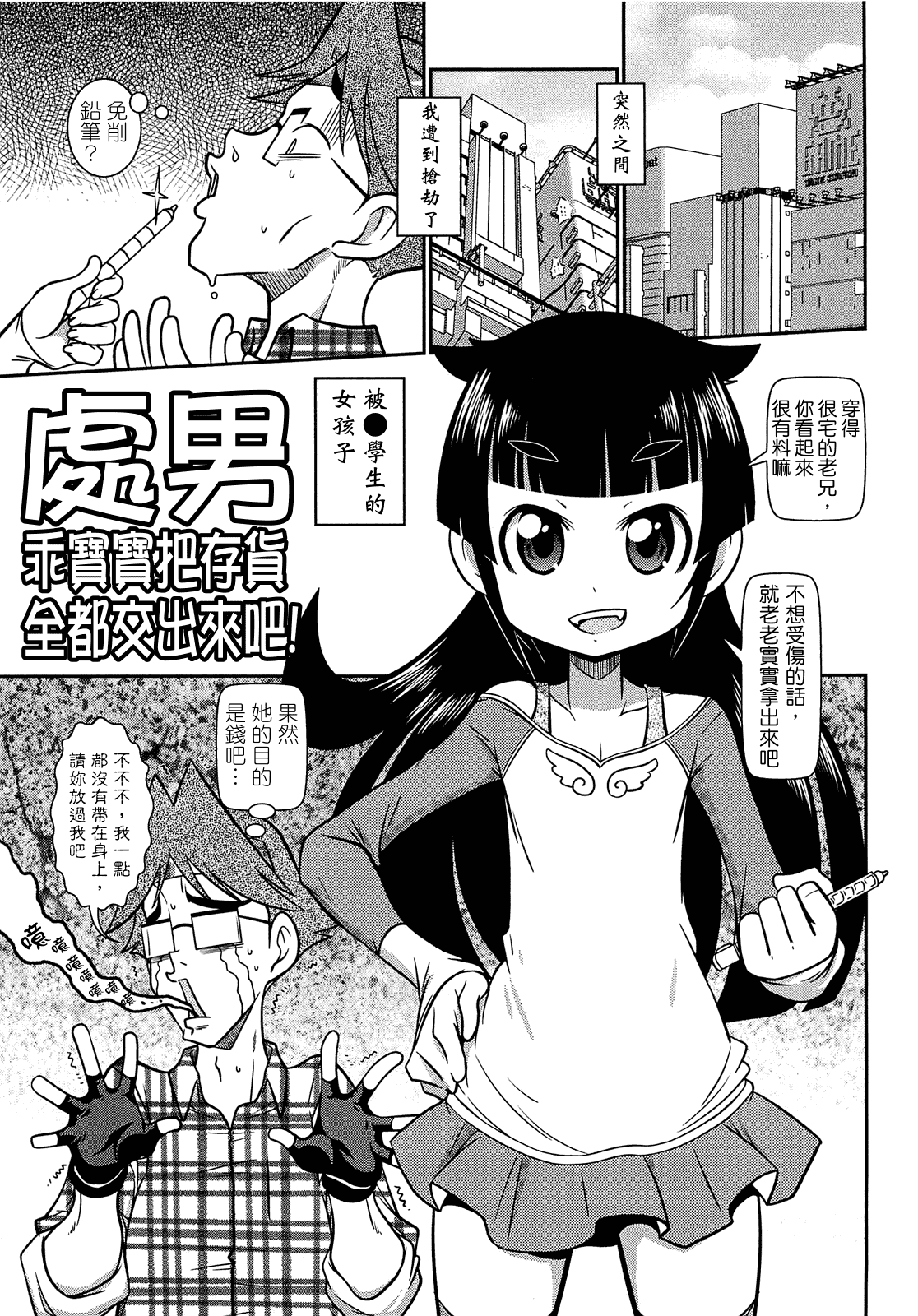 汉化版-[CH][五月五日]びゅーびゅーびっち[綠茶醬xbadluck1205#37]_第7集