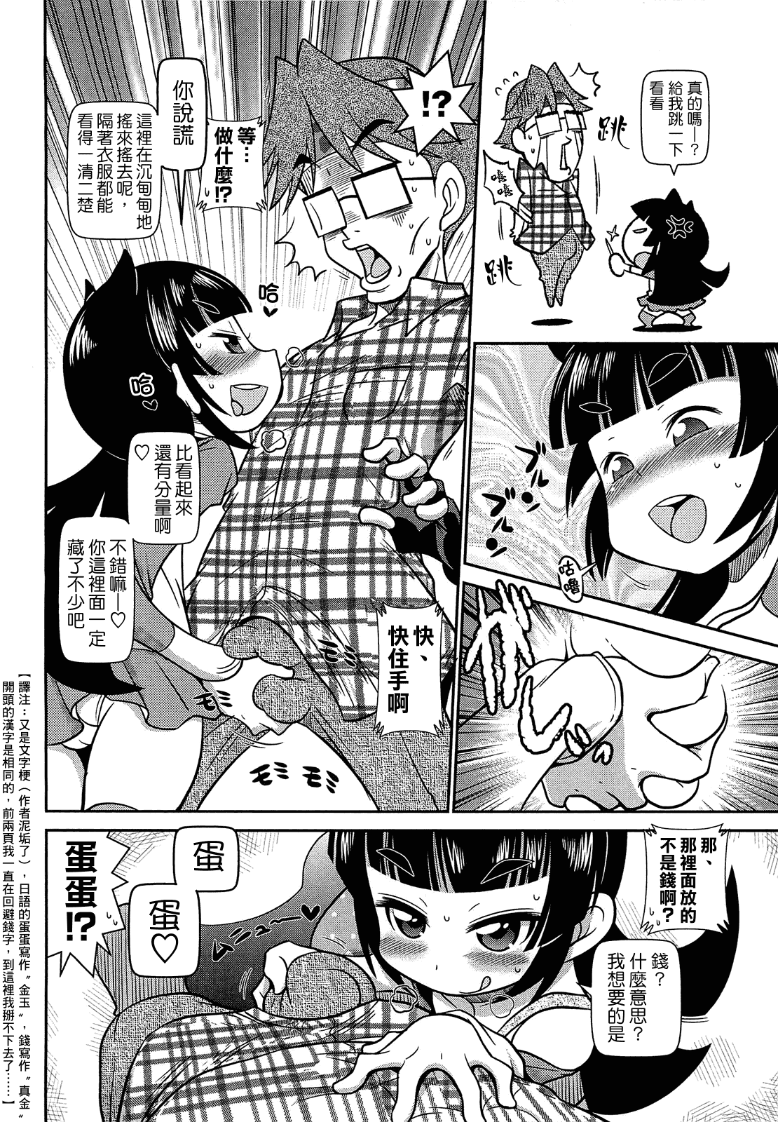 汉化版-[CH][五月五日]びゅーびゅーびっち[綠茶醬xbadluck1205#37]_第7集