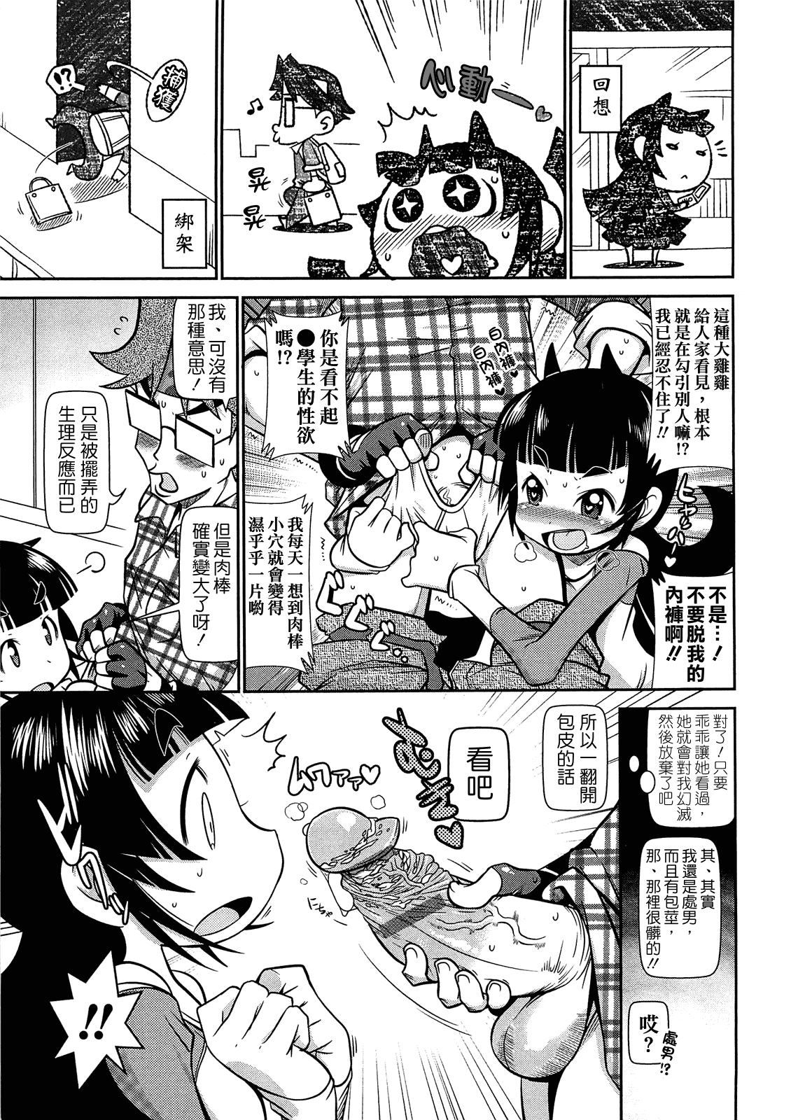 汉化版-[CH][五月五日]びゅーびゅーびっち[綠茶醬xbadluck1205#37]_第7集