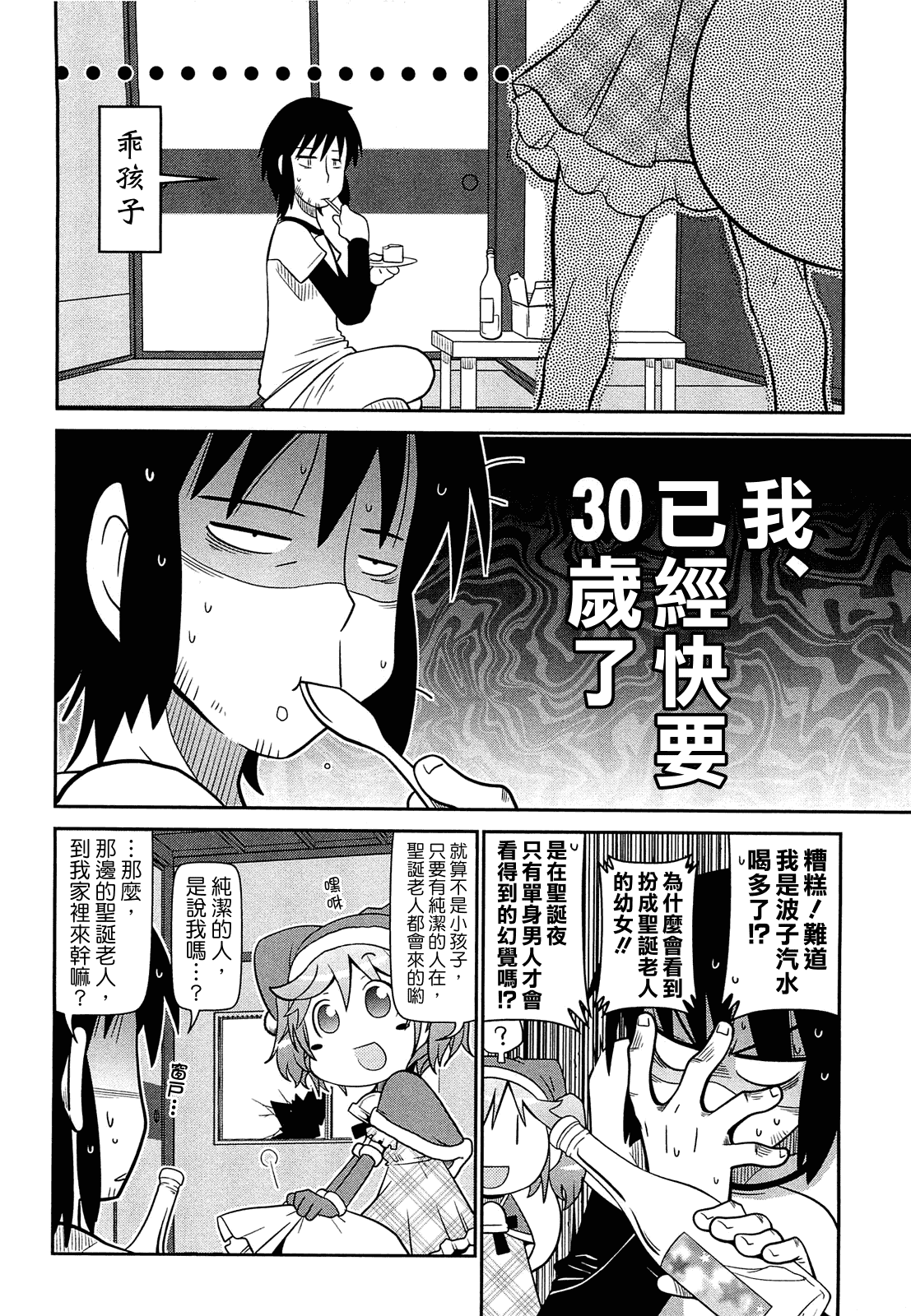 汉化版-[CH][五月五日]びゅーびゅーびっち[綠茶醬xbadluck1205#37]_第7集