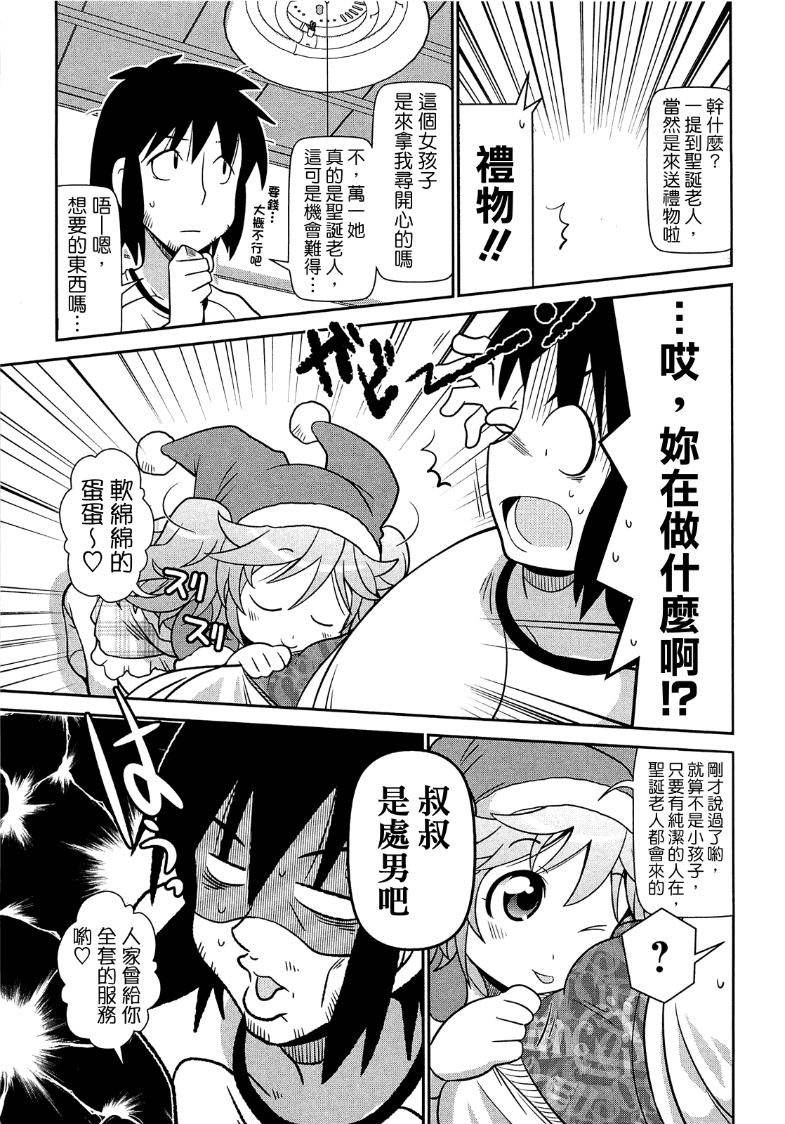 汉化版-[CH][五月五日]びゅーびゅーびっち[綠茶醬xbadluck1205#37]_第7集