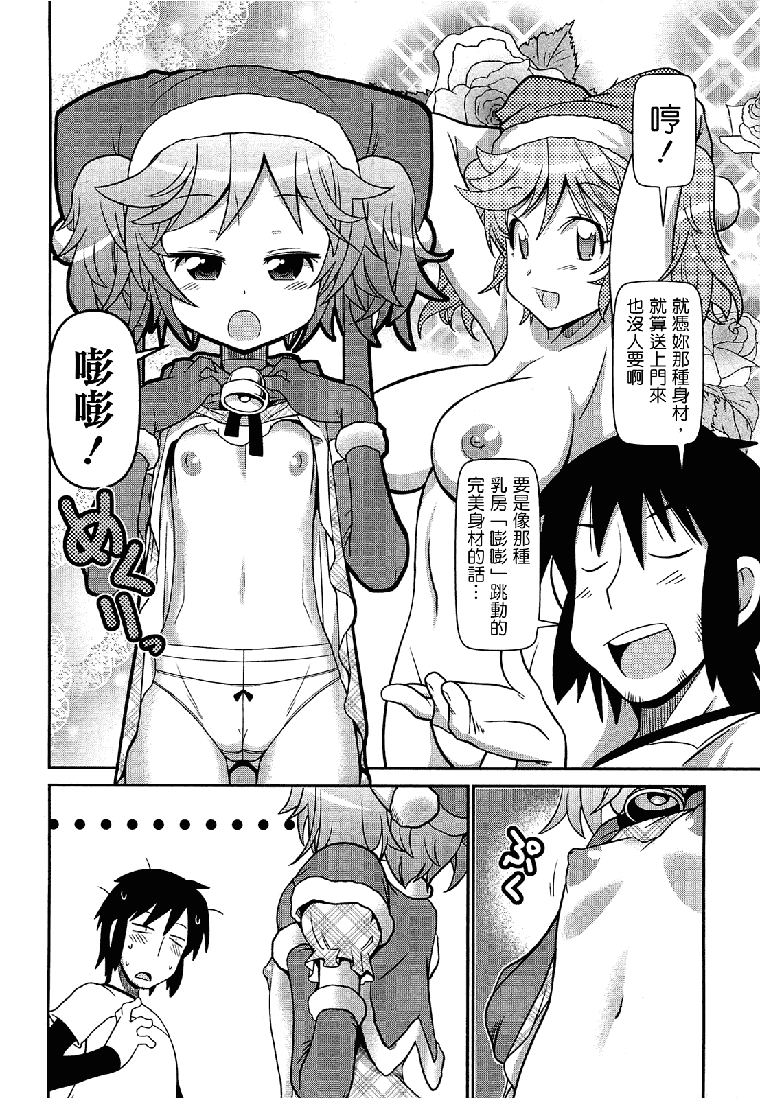 汉化版-[CH][五月五日]びゅーびゅーびっち[綠茶醬xbadluck1205#37]_第7集