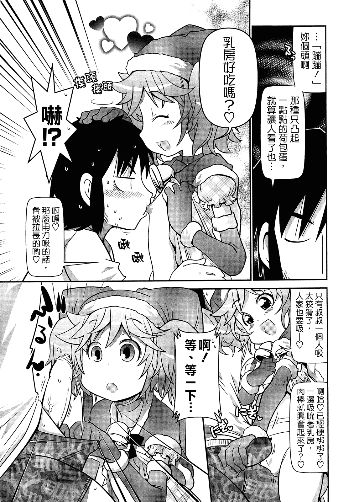汉化版-[CH][五月五日]びゅーびゅーびっち[綠茶醬xbadluck1205#37]_第7集