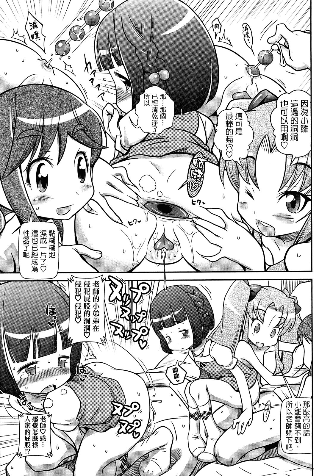 汉化版-[CH][五月五日]びゅーびゅーびっち[綠茶醬xbadluck1205#37]_第1集