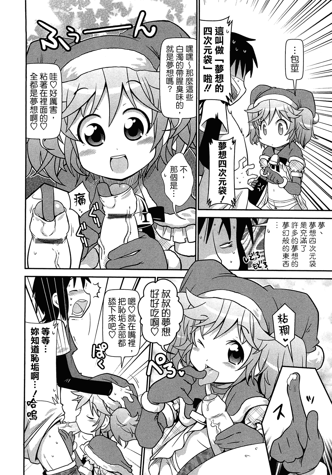 汉化版-[CH][五月五日]びゅーびゅーびっち[綠茶醬xbadluck1205#37]_第7集