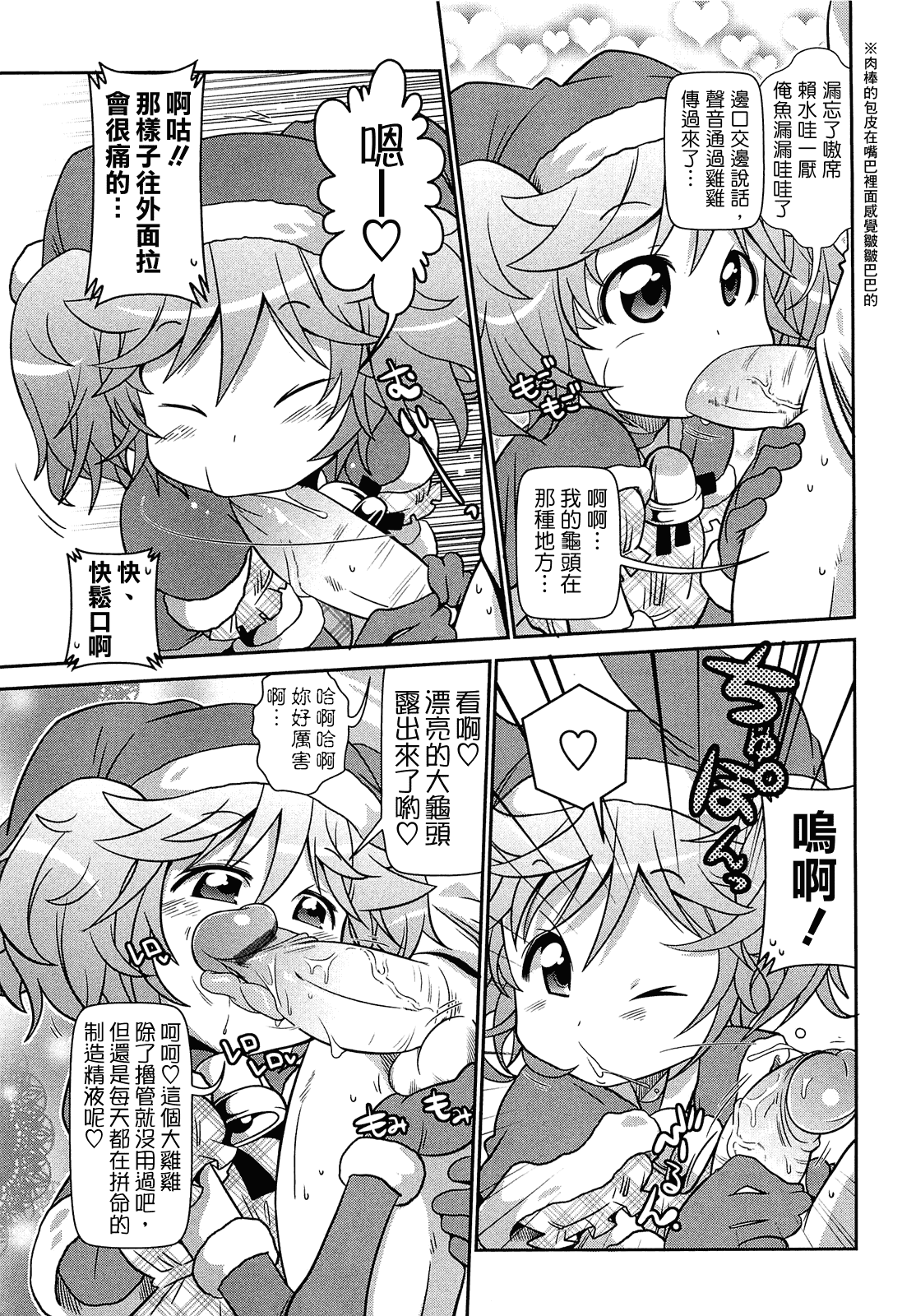 汉化版-[CH][五月五日]びゅーびゅーびっち[綠茶醬xbadluck1205#37]_第7集