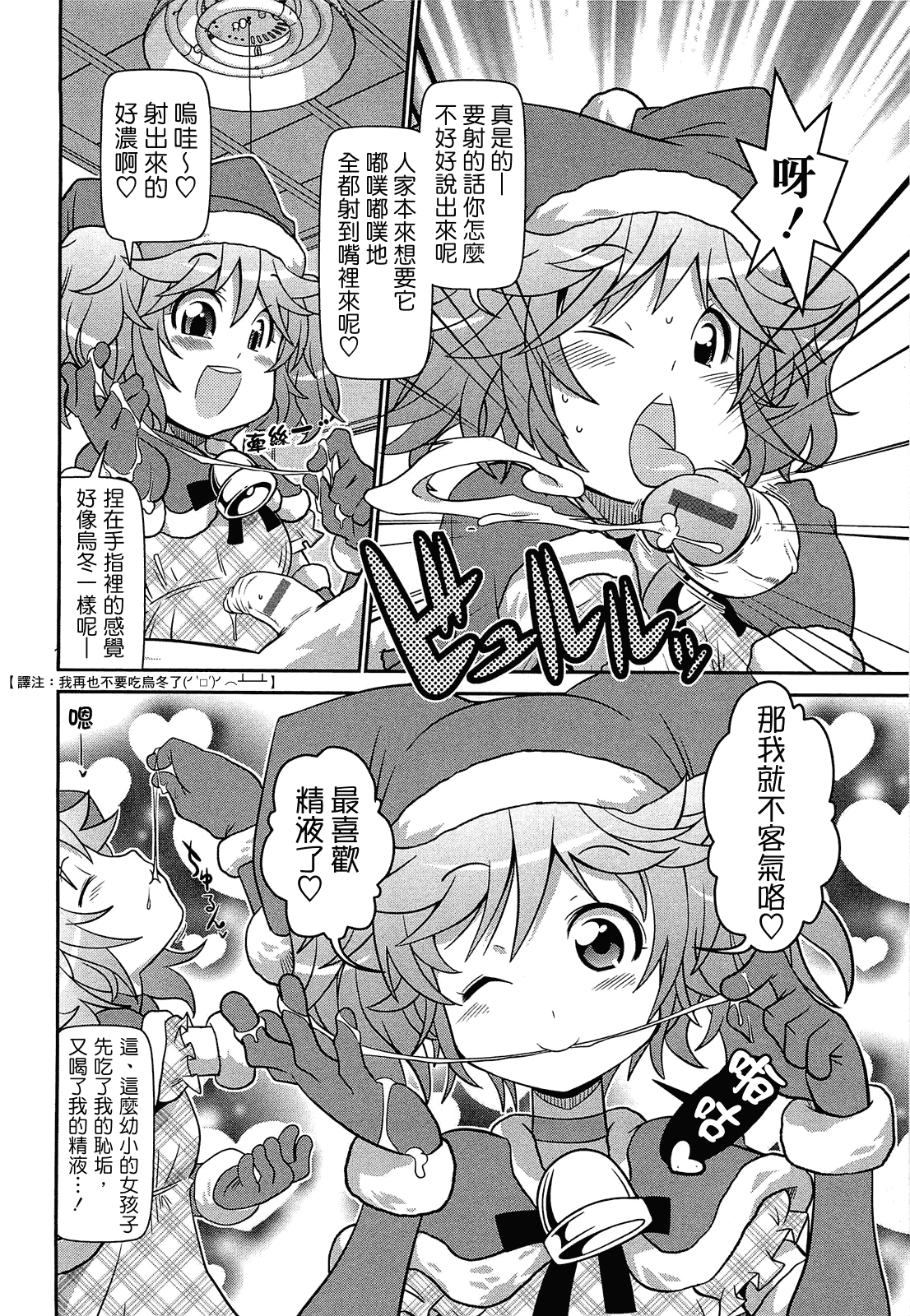 汉化版-[CH][五月五日]びゅーびゅーびっち[綠茶醬xbadluck1205#37]_第7集