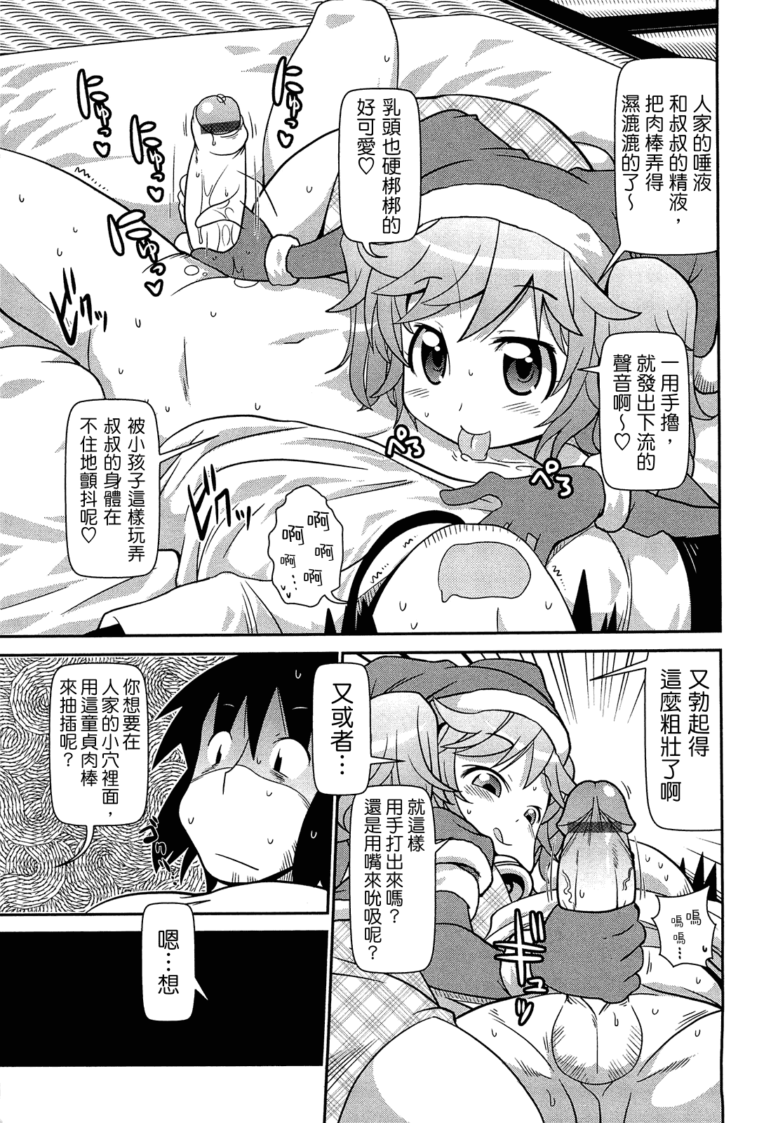 汉化版-[CH][五月五日]びゅーびゅーびっち[綠茶醬xbadluck1205#37]_第7集