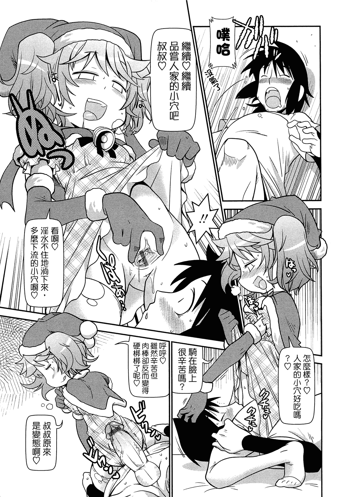 汉化版-[CH][五月五日]びゅーびゅーびっち[綠茶醬xbadluck1205#37]_第7集