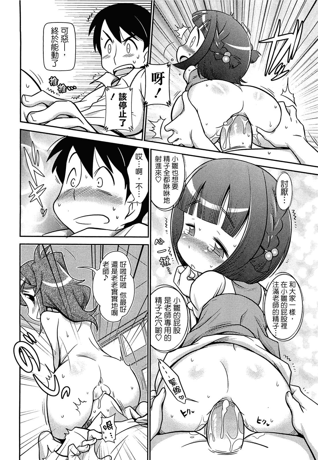 汉化版-[CH][五月五日]びゅーびゅーびっち[綠茶醬xbadluck1205#37]_第1集