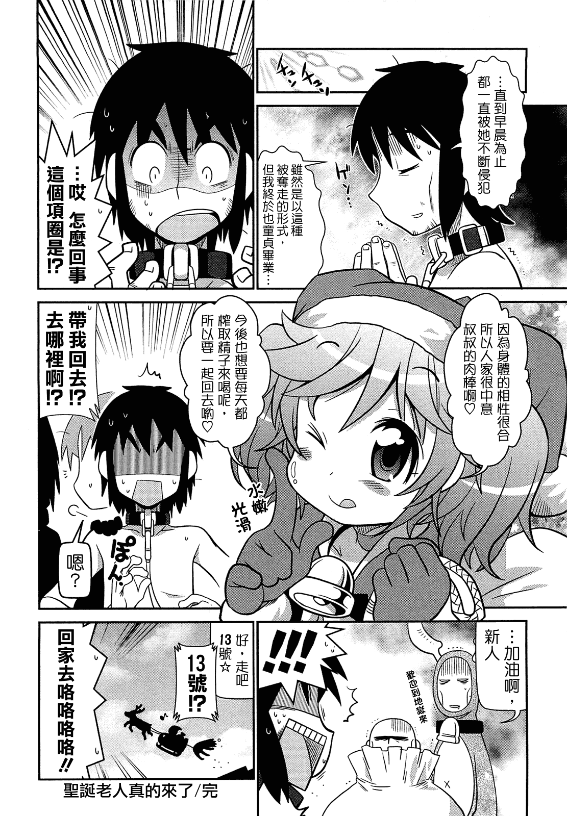 汉化版-[CH][五月五日]びゅーびゅーびっち[綠茶醬xbadluck1205#37]_第8集