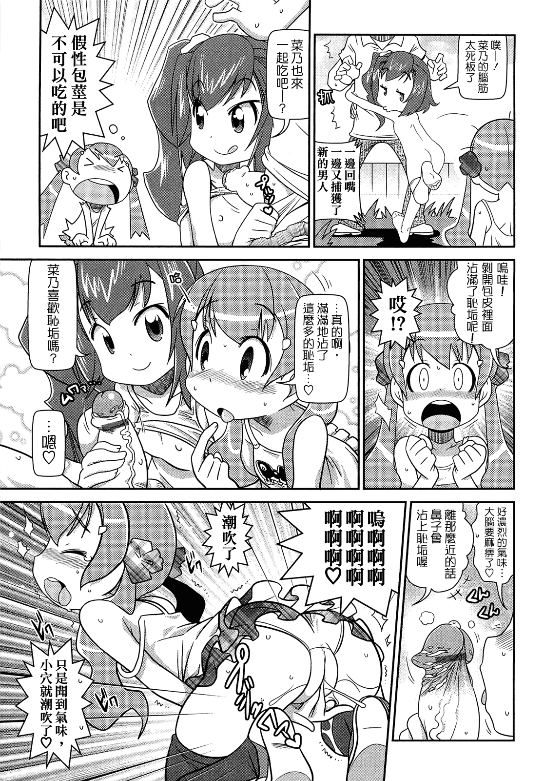 汉化版-[CH][五月五日]びゅーびゅーびっち[綠茶醬xbadluck1205#37]_第8集