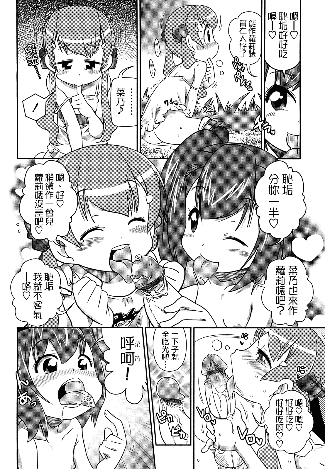 汉化版-[CH][五月五日]びゅーびゅーびっち[綠茶醬xbadluck1205#37]_第8集