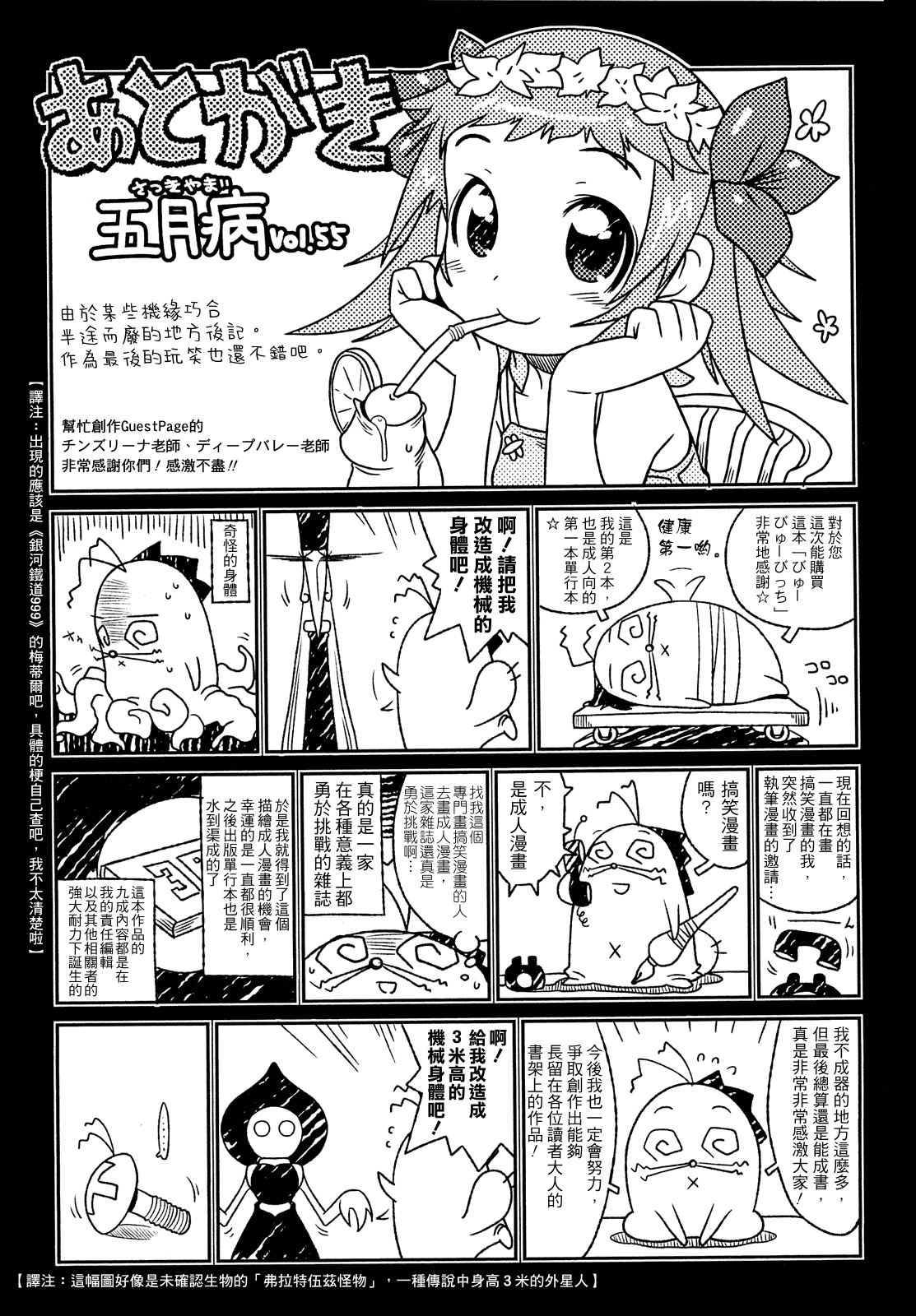 汉化版-[CH][五月五日]びゅーびゅーびっち[綠茶醬xbadluck1205#37]_第8集