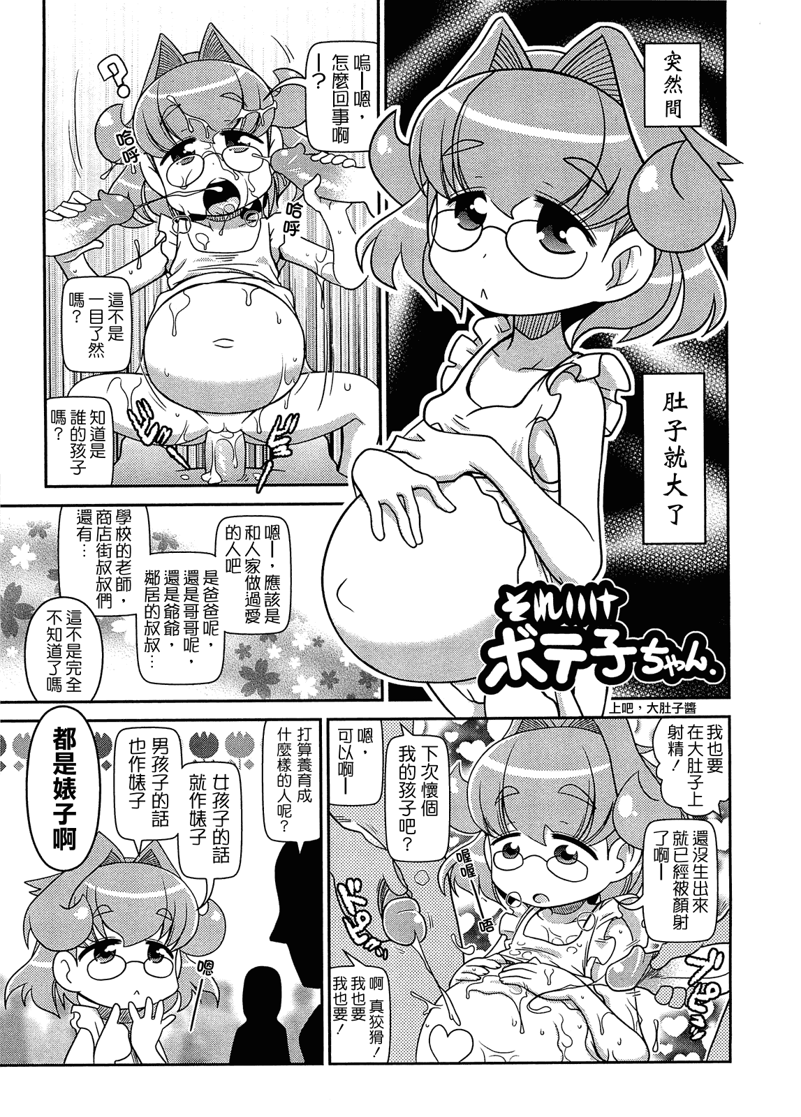 汉化版-[CH][五月五日]びゅーびゅーびっち[綠茶醬xbadluck1205#37]_第8集