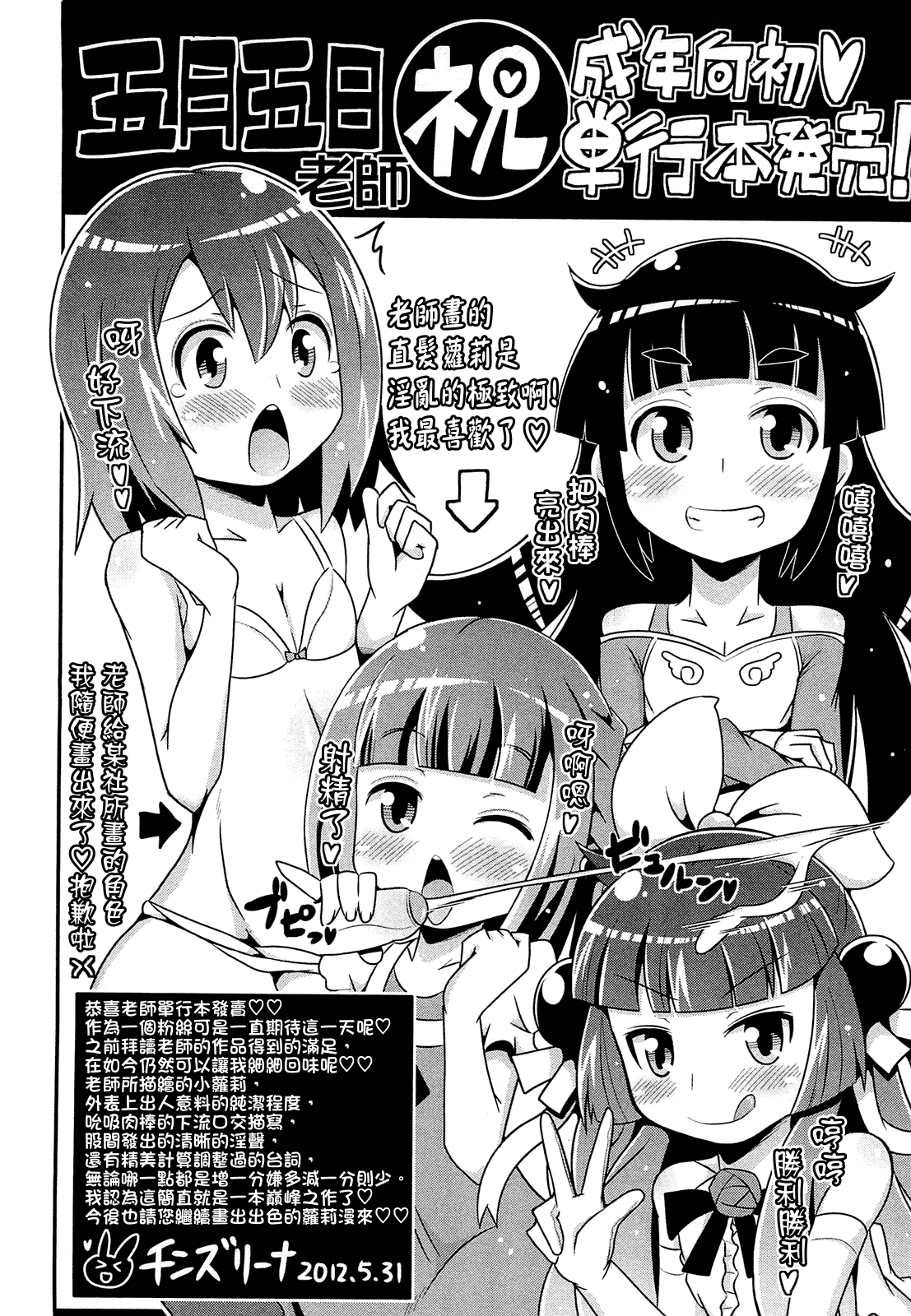 汉化版-[CH][五月五日]びゅーびゅーびっち[綠茶醬xbadluck1205#37]_第8集