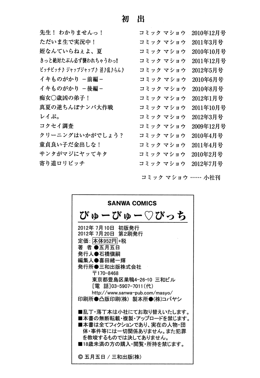 汉化版-[CH][五月五日]びゅーびゅーびっち[綠茶醬xbadluck1205#37]_第8集