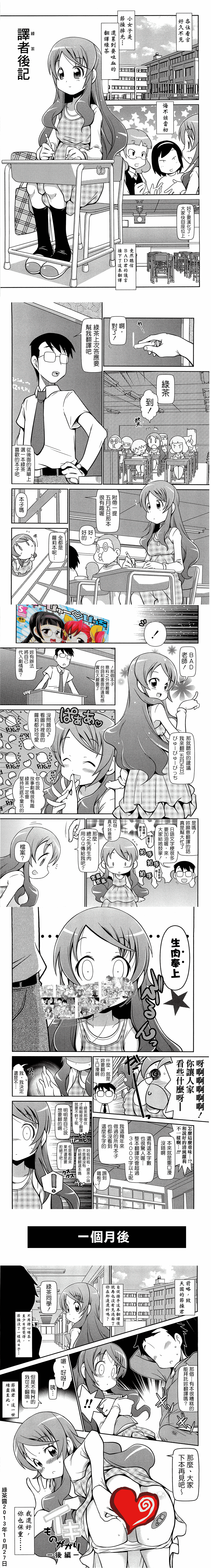 汉化版-[CH][五月五日]びゅーびゅーびっち[綠茶醬xbadluck1205#37]_第8集