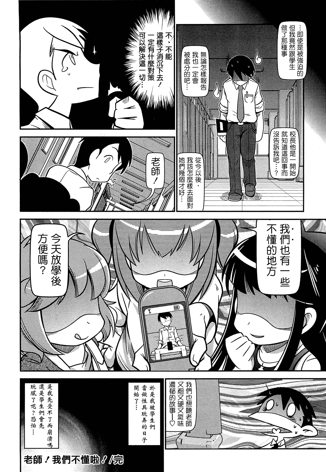 汉化版-[CH][五月五日]びゅーびゅーびっち[綠茶醬xbadluck1205#37]_第1集