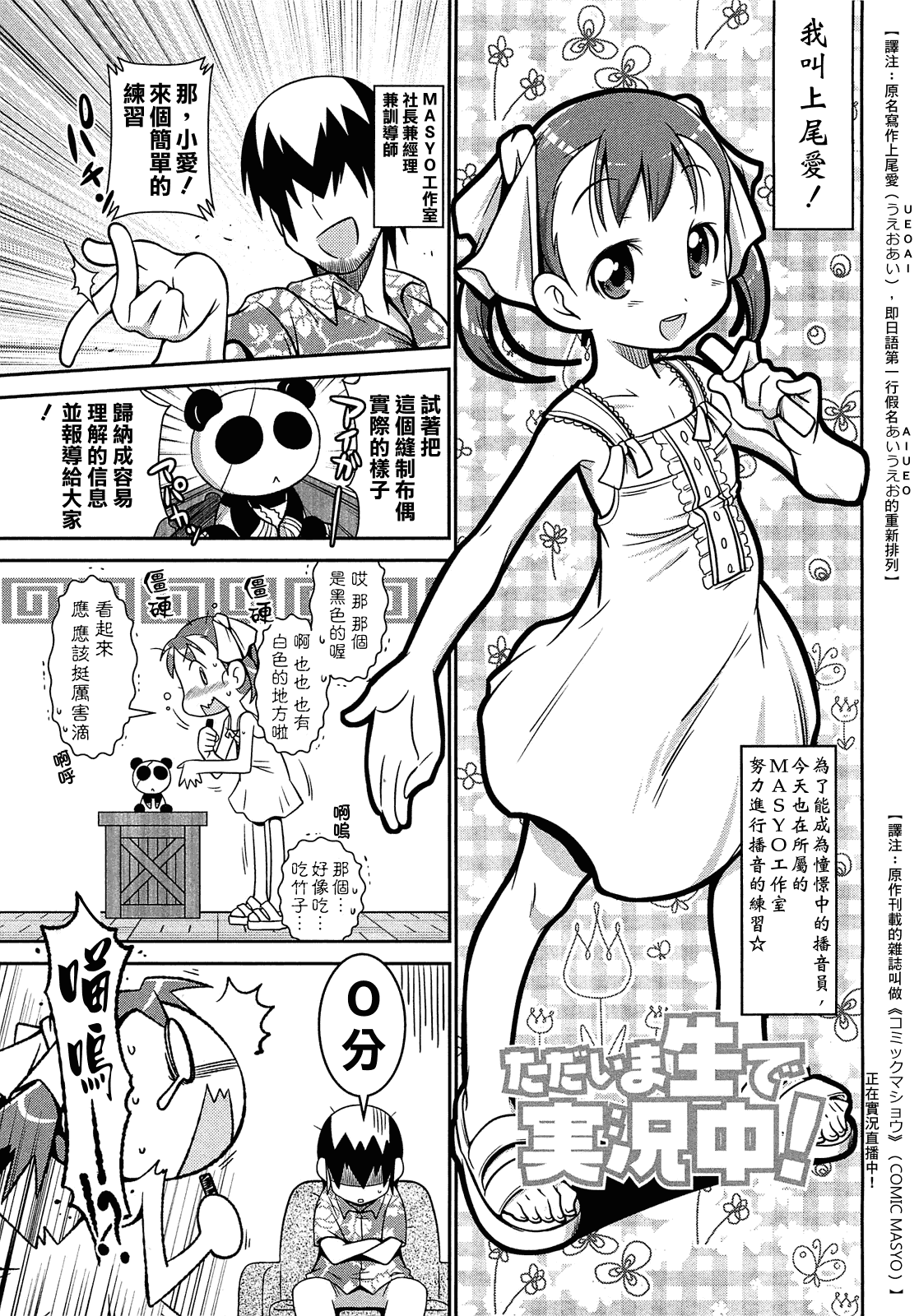 汉化版-[CH][五月五日]びゅーびゅーびっち[綠茶醬xbadluck1205#37]_第1集