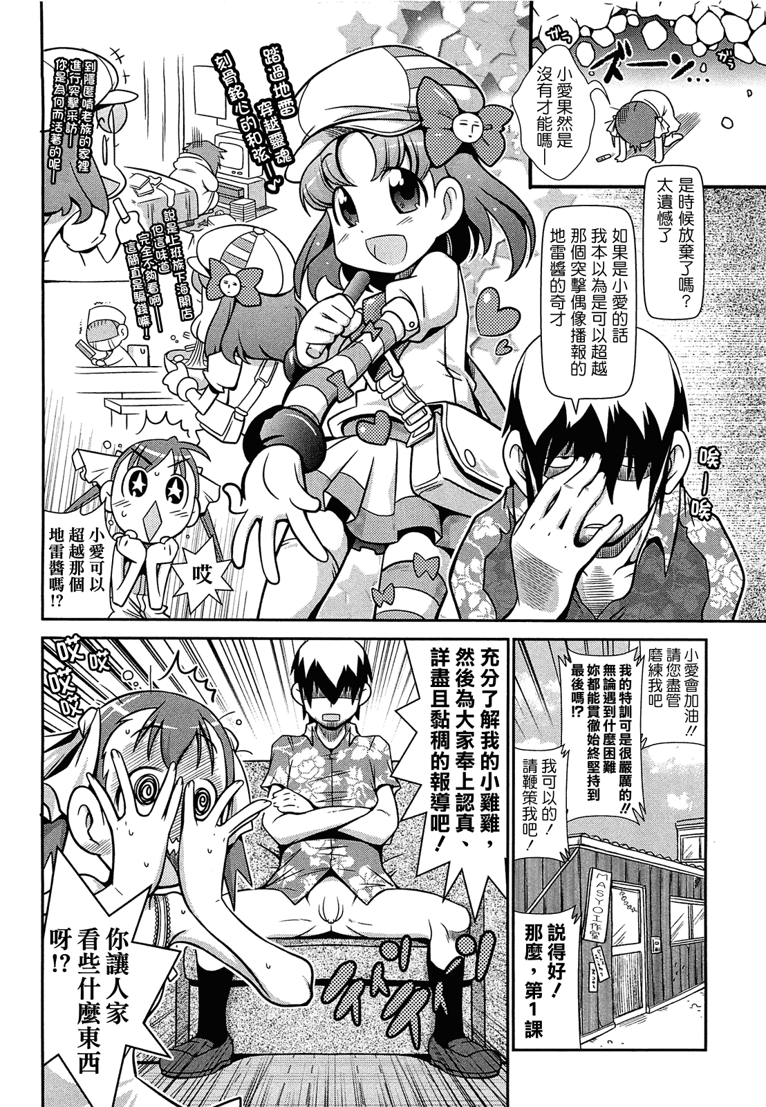 汉化版-[CH][五月五日]びゅーびゅーびっち[綠茶醬xbadluck1205#37]_第1集