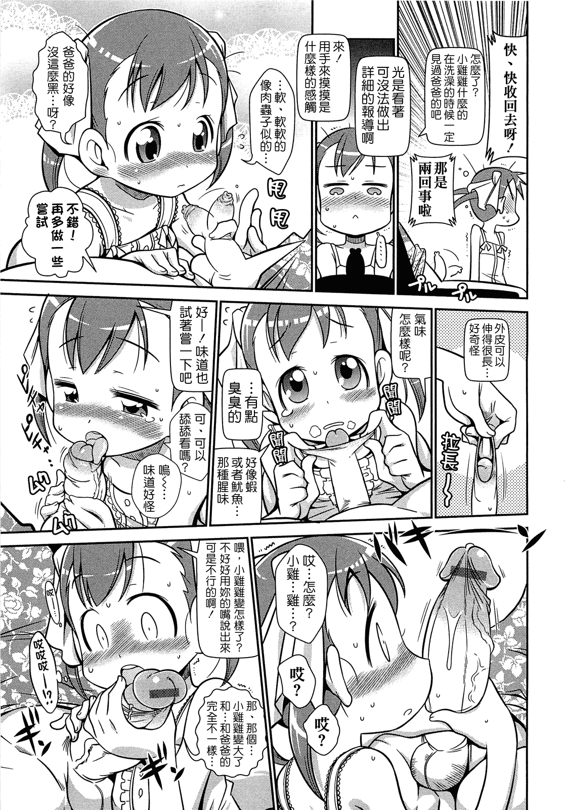 汉化版-[CH][五月五日]びゅーびゅーびっち[綠茶醬xbadluck1205#37]_第1集