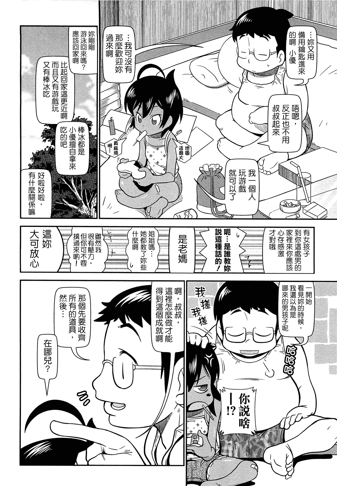汉化版-[CH][五月五日]びゅーびゅーびっち[綠茶醬xbadluck1205#37]_第2集