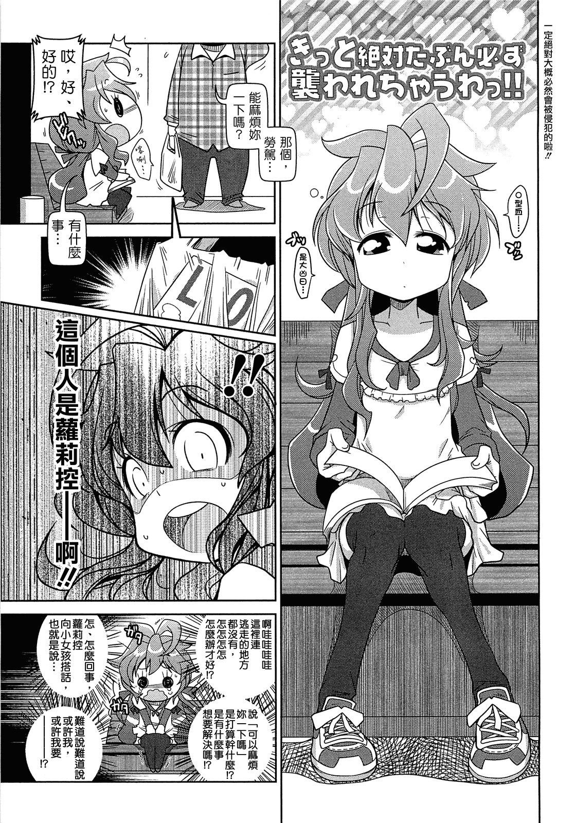 汉化版-[CH][五月五日]びゅーびゅーびっち[綠茶醬xbadluck1205#37]_第3集