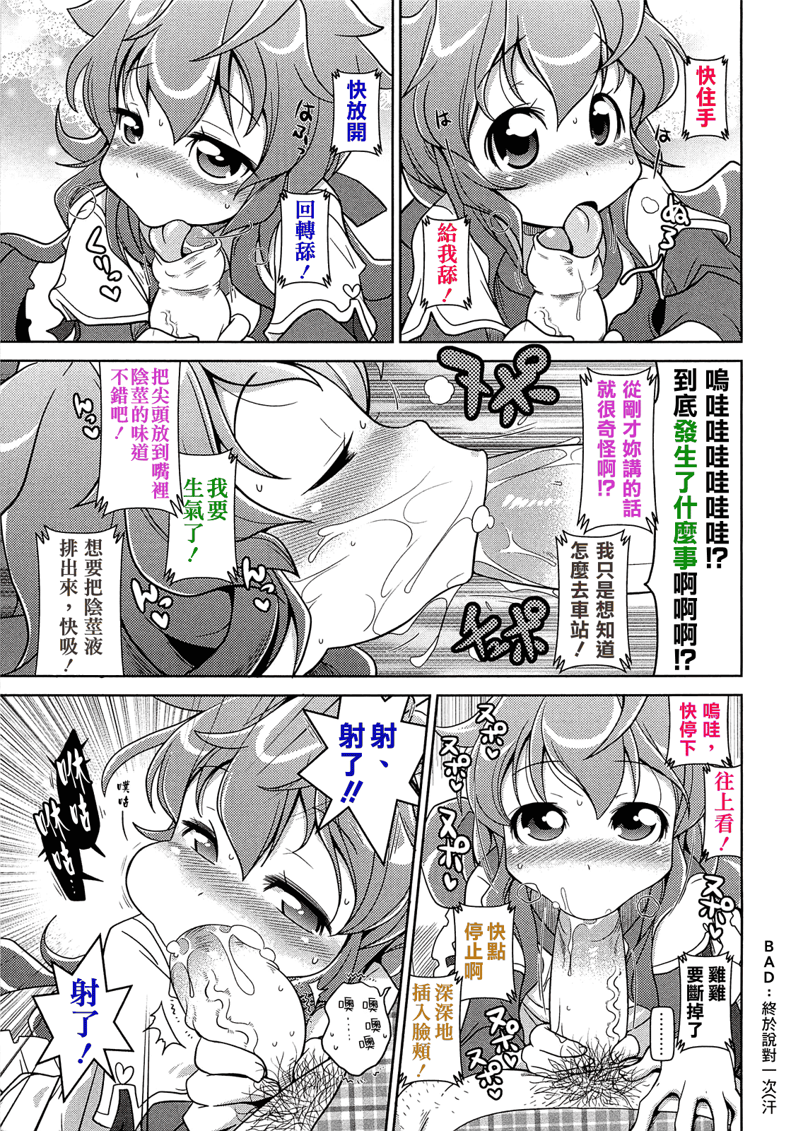 汉化版-[CH][五月五日]びゅーびゅーびっち[綠茶醬xbadluck1205#37]_第3集