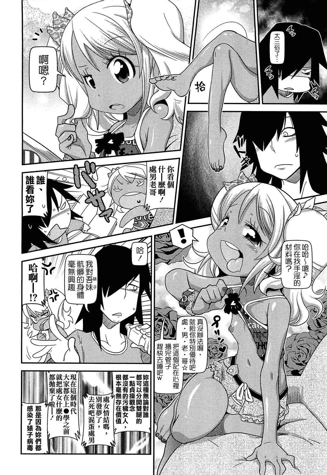 汉化版-[CH][五月五日]びゅーびゅーびっち[綠茶醬xbadluck1205#37]_第3集