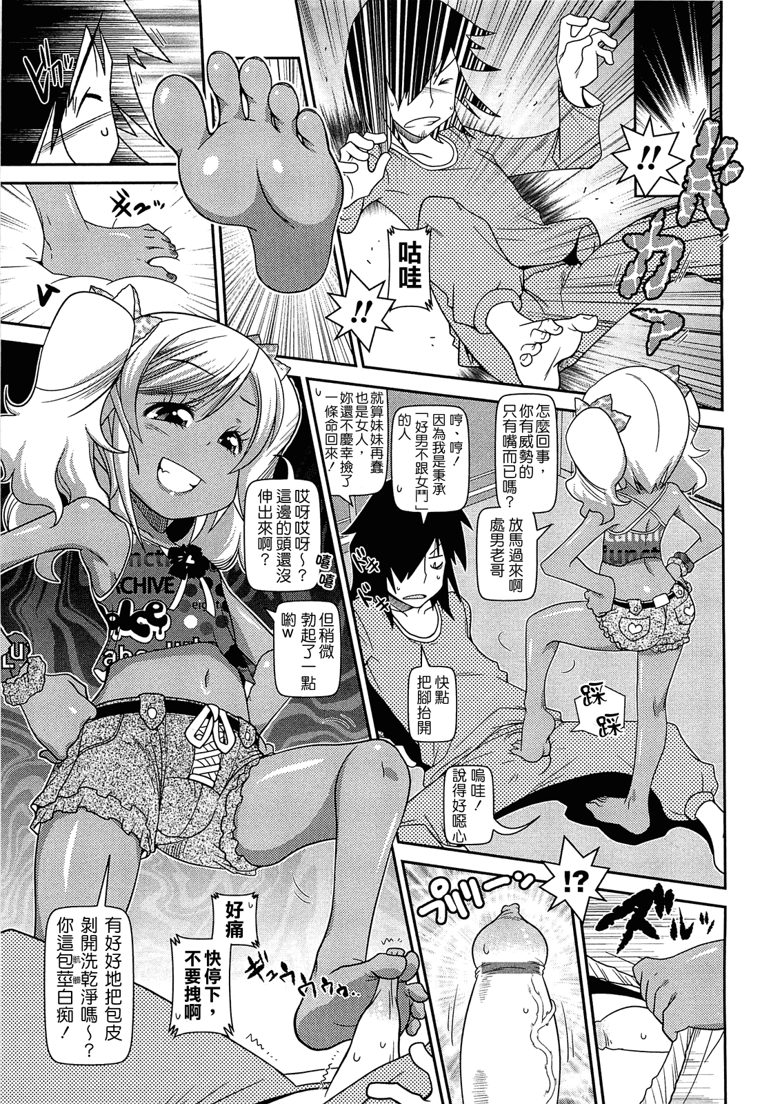 汉化版-[CH][五月五日]びゅーびゅーびっち[綠茶醬xbadluck1205#37]_第3集