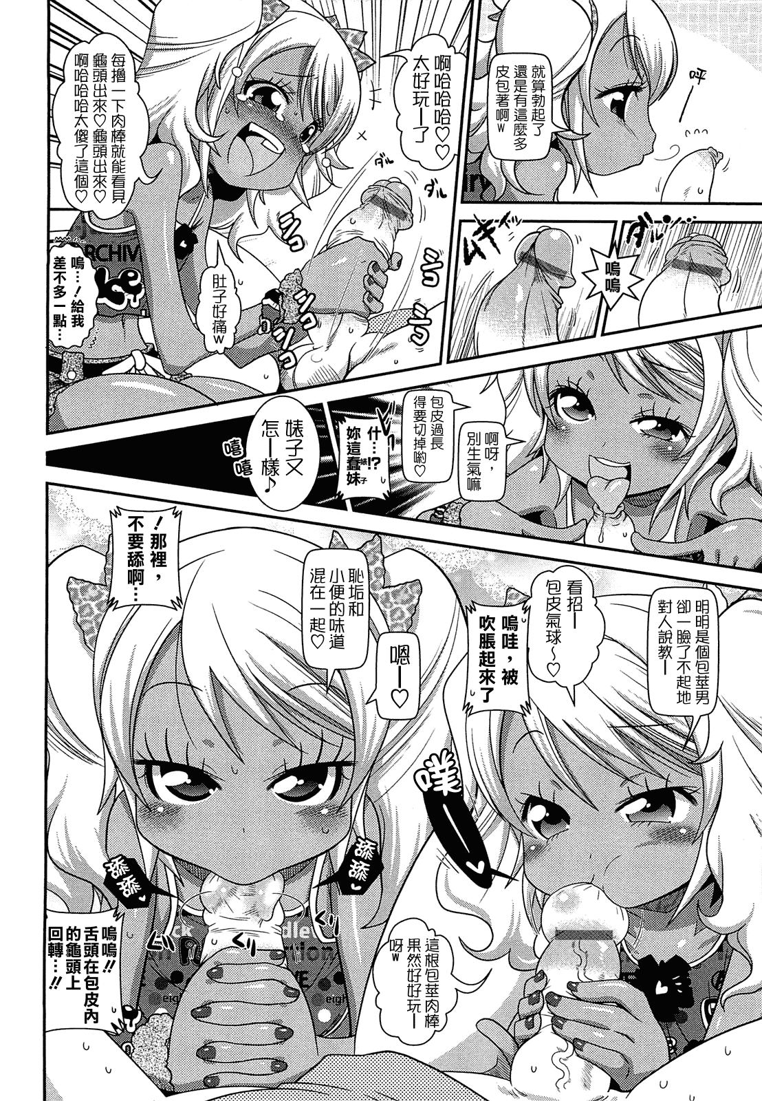 汉化版-[CH][五月五日]びゅーびゅーびっち[綠茶醬xbadluck1205#37]_第3集