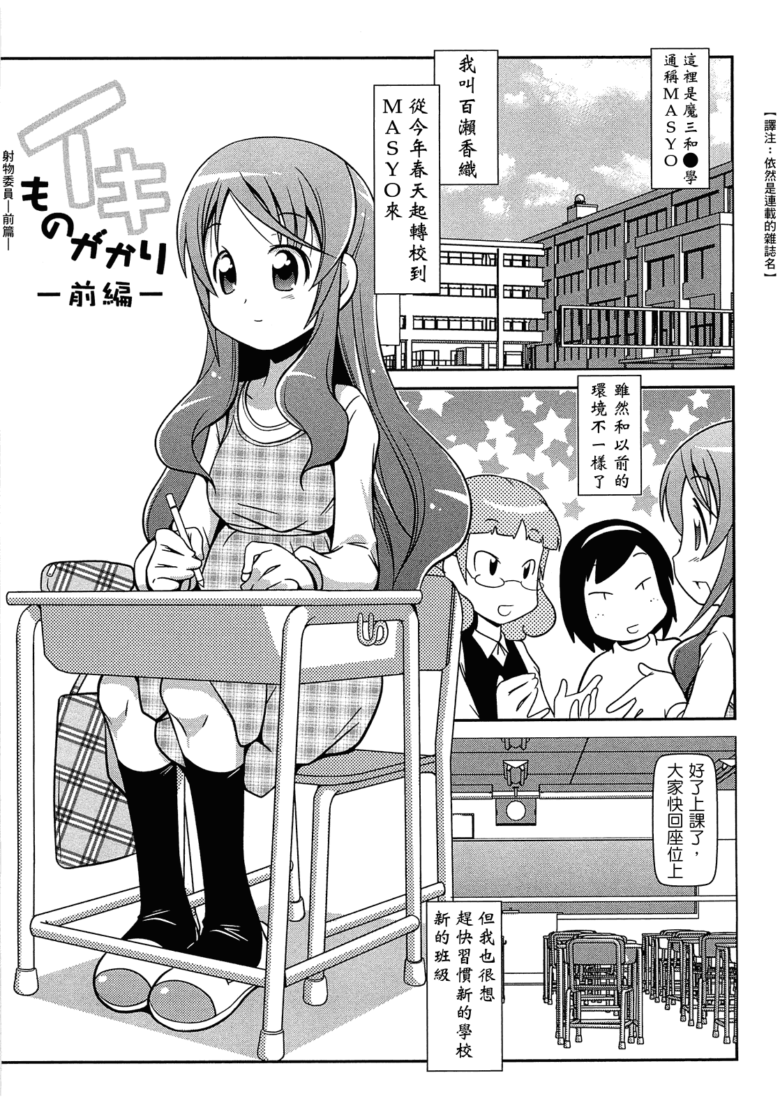 汉化版-[CH][五月五日]びゅーびゅーびっち[綠茶醬xbadluck1205#37]_第3集