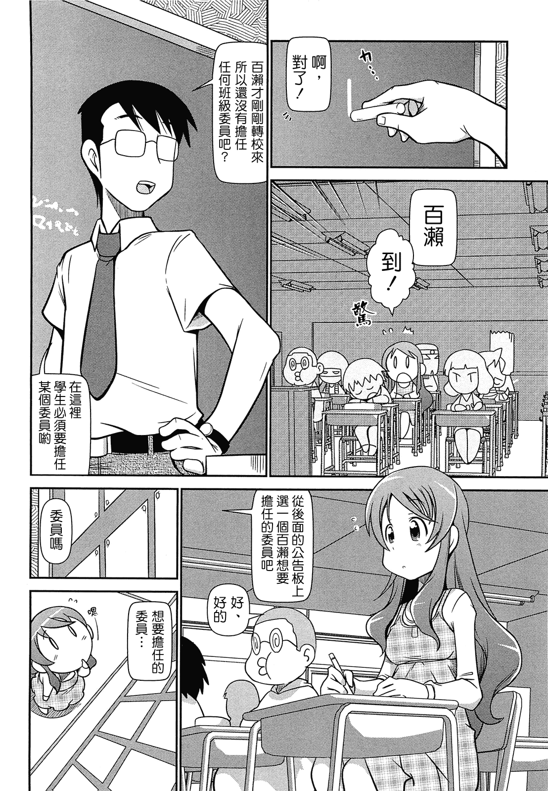 汉化版-[CH][五月五日]びゅーびゅーびっち[綠茶醬xbadluck1205#37]_第3集