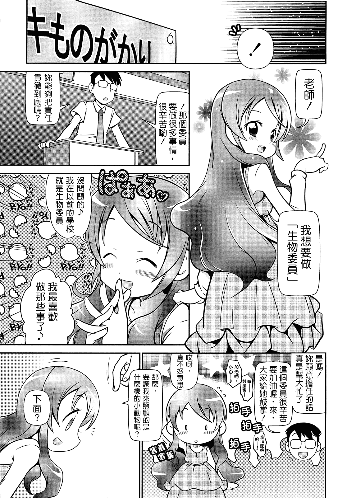 汉化版-[CH][五月五日]びゅーびゅーびっち[綠茶醬xbadluck1205#37]_第3集
