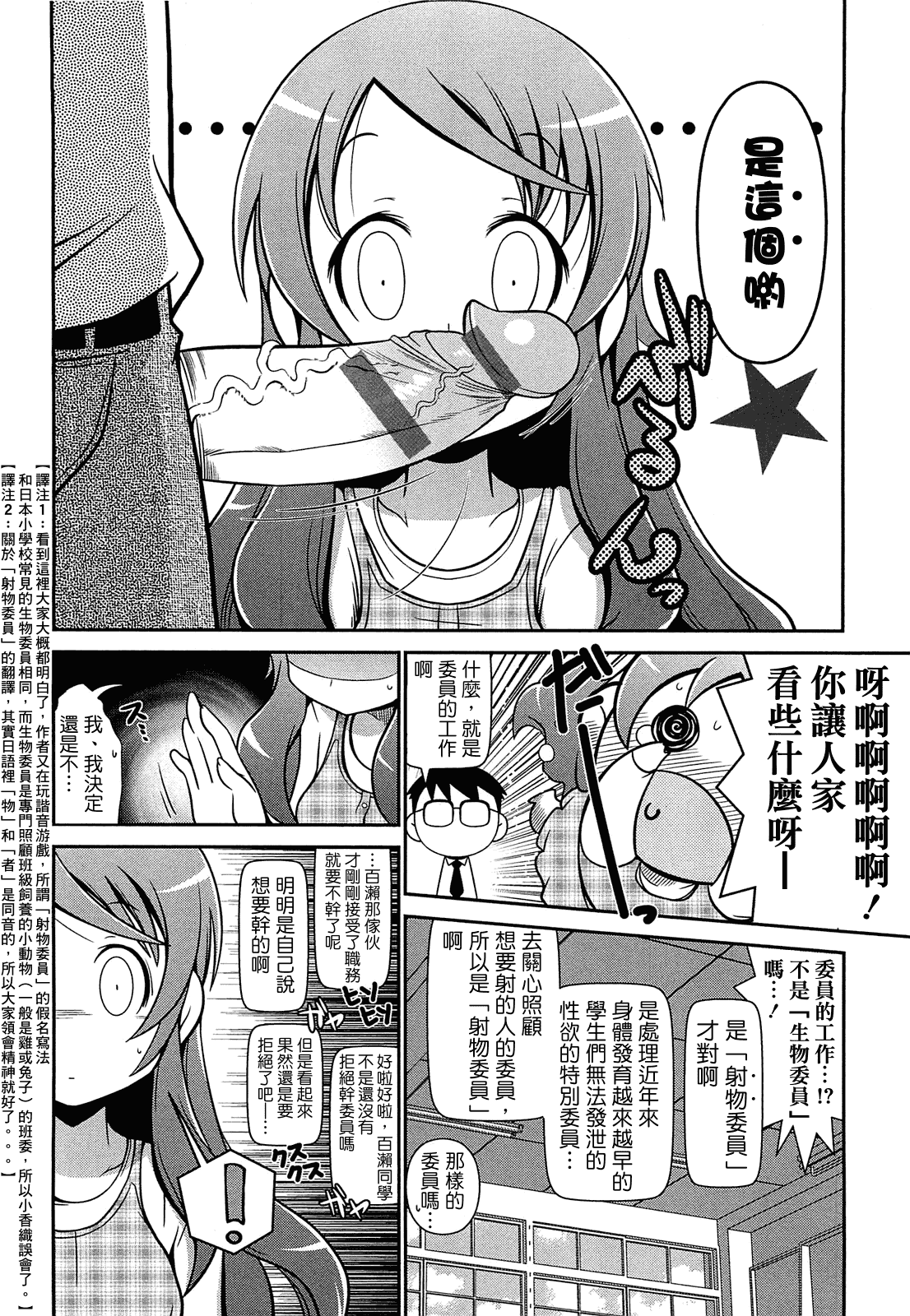 汉化版-[CH][五月五日]びゅーびゅーびっち[綠茶醬xbadluck1205#37]_第3集