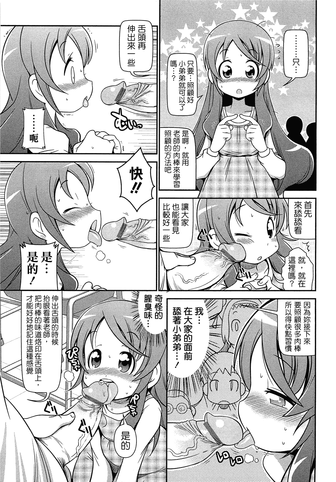 汉化版-[CH][五月五日]びゅーびゅーびっち[綠茶醬xbadluck1205#37]_第3集
