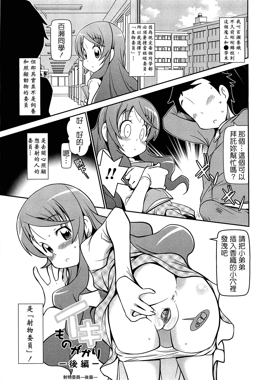 汉化版-[CH][五月五日]びゅーびゅーびっち[綠茶醬xbadluck1205#37]_第4集