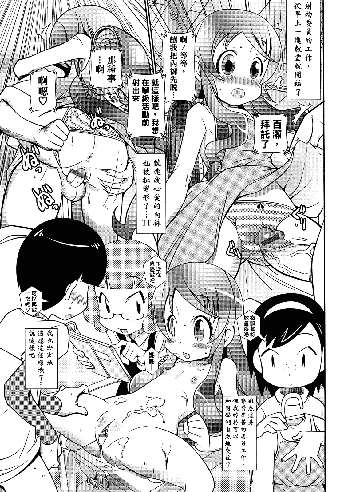 汉化版-[CH][五月五日]びゅーびゅーびっち[綠茶醬xbadluck1205#37]_第4集