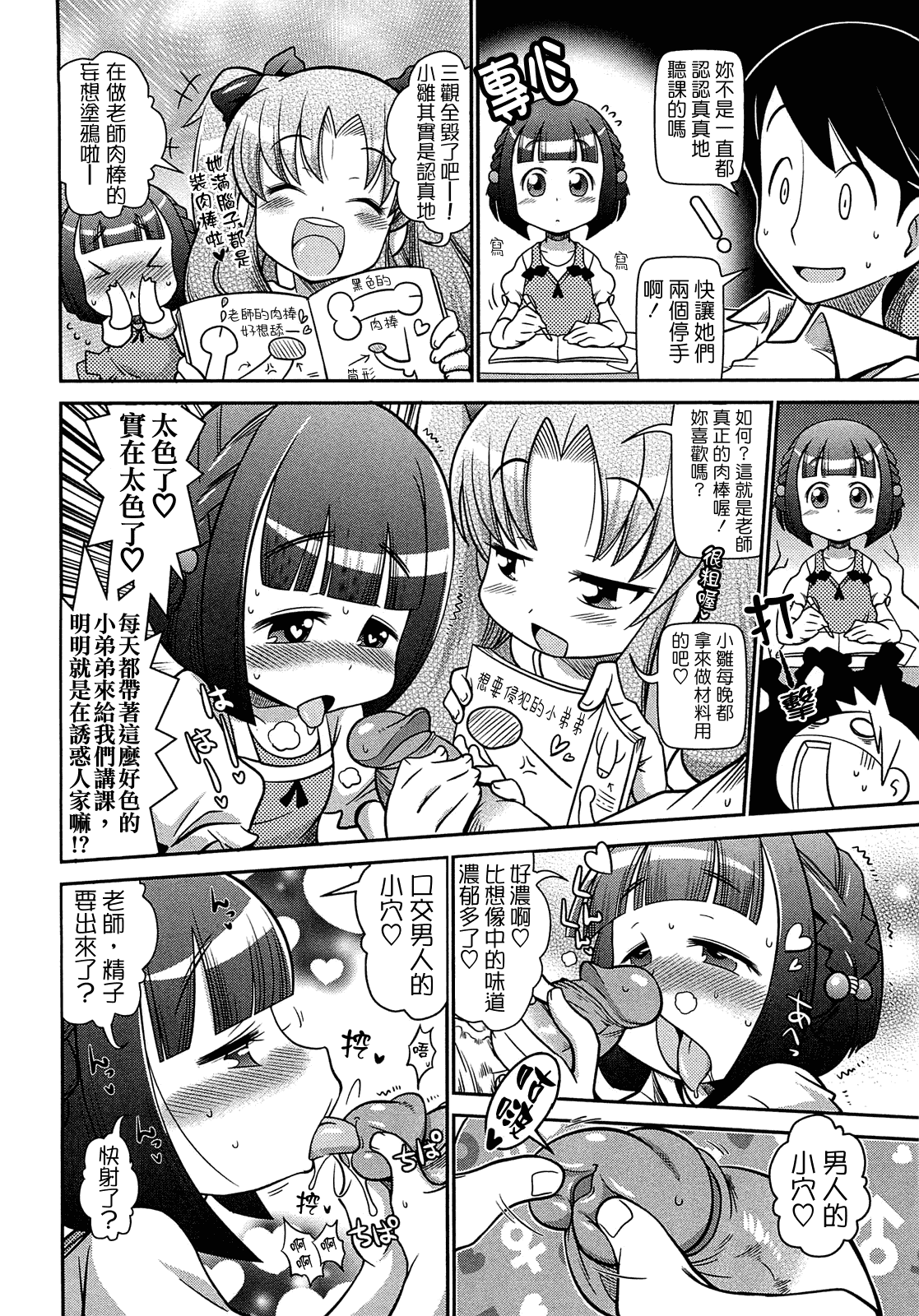 汉化版-[CH][五月五日]びゅーびゅーびっち[綠茶醬xbadluck1205#37]_第1集