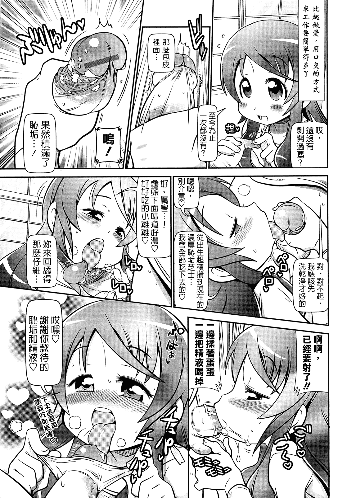 汉化版-[CH][五月五日]びゅーびゅーびっち[綠茶醬xbadluck1205#37]_第4集