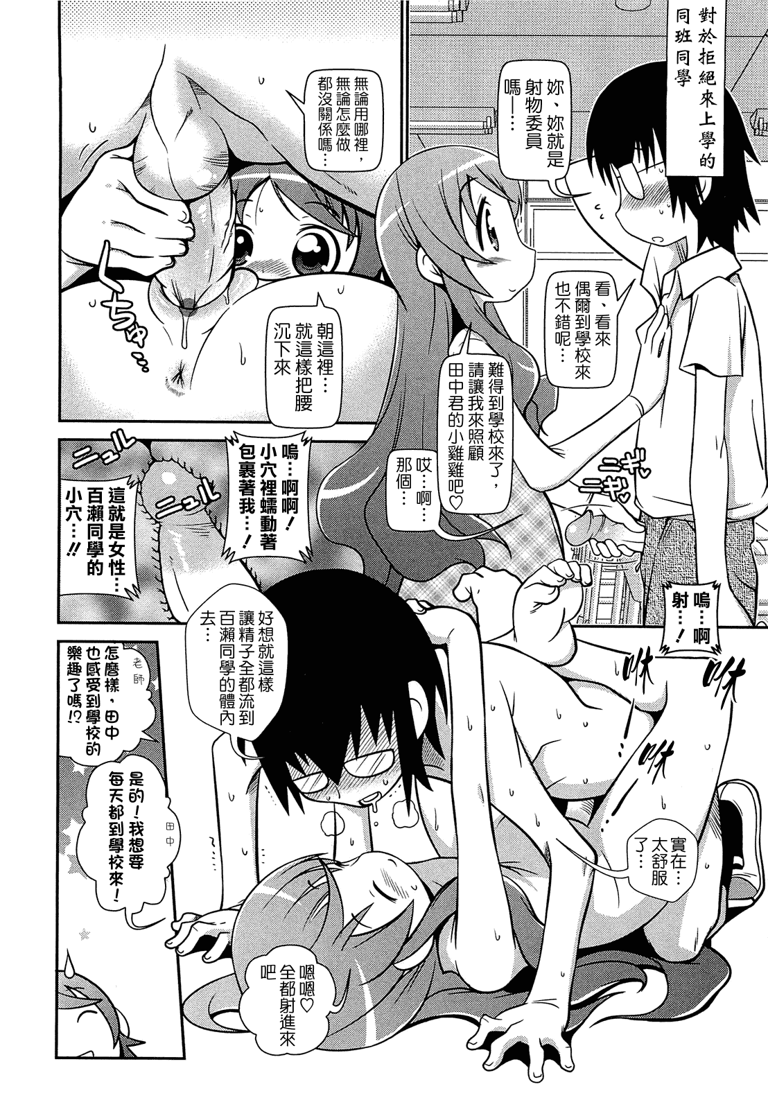 汉化版-[CH][五月五日]びゅーびゅーびっち[綠茶醬xbadluck1205#37]_第4集