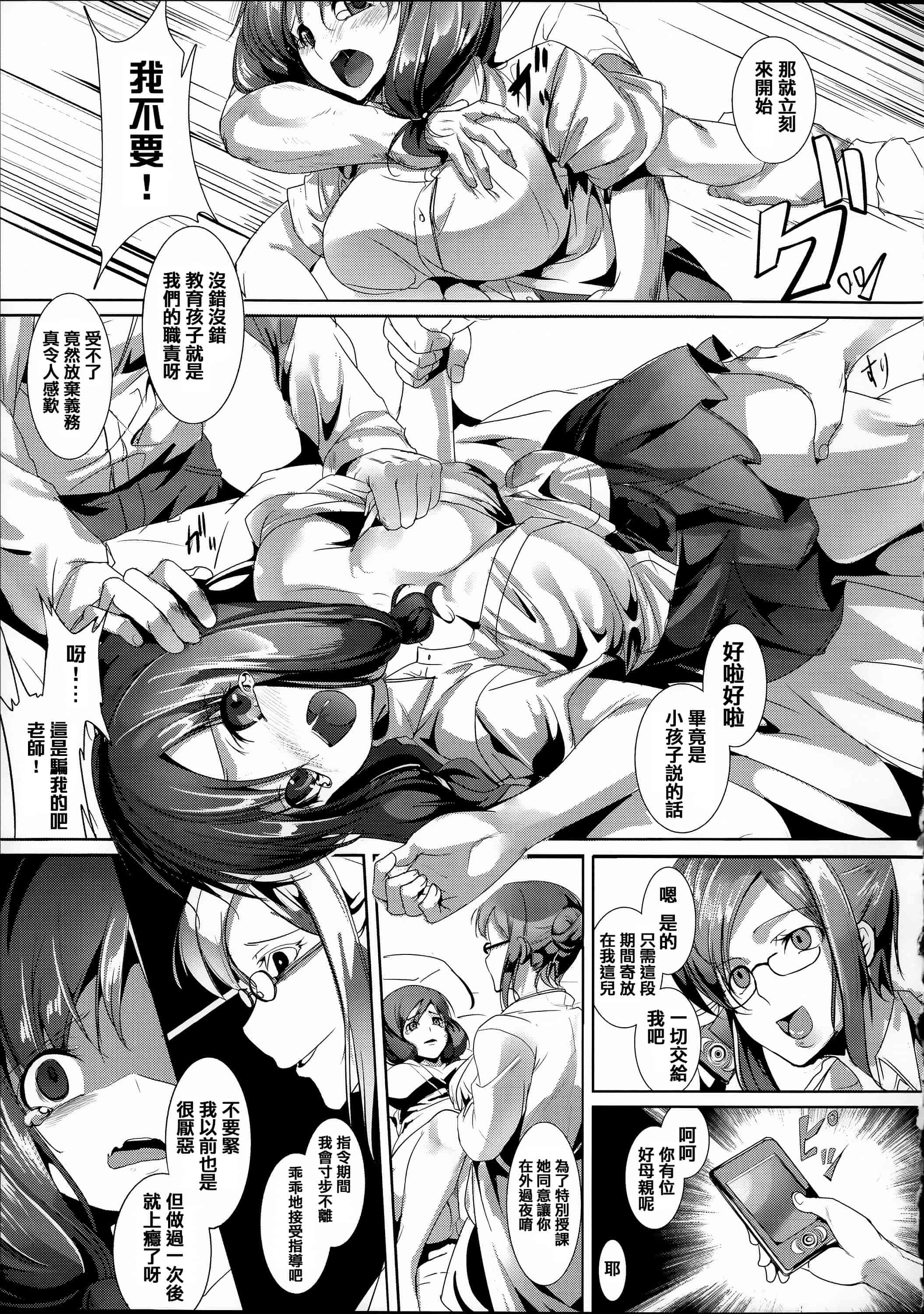汉化版-[アンソロジー] 常識がエロい異常な世界  [篆儀通文書坊漢化]_第4集