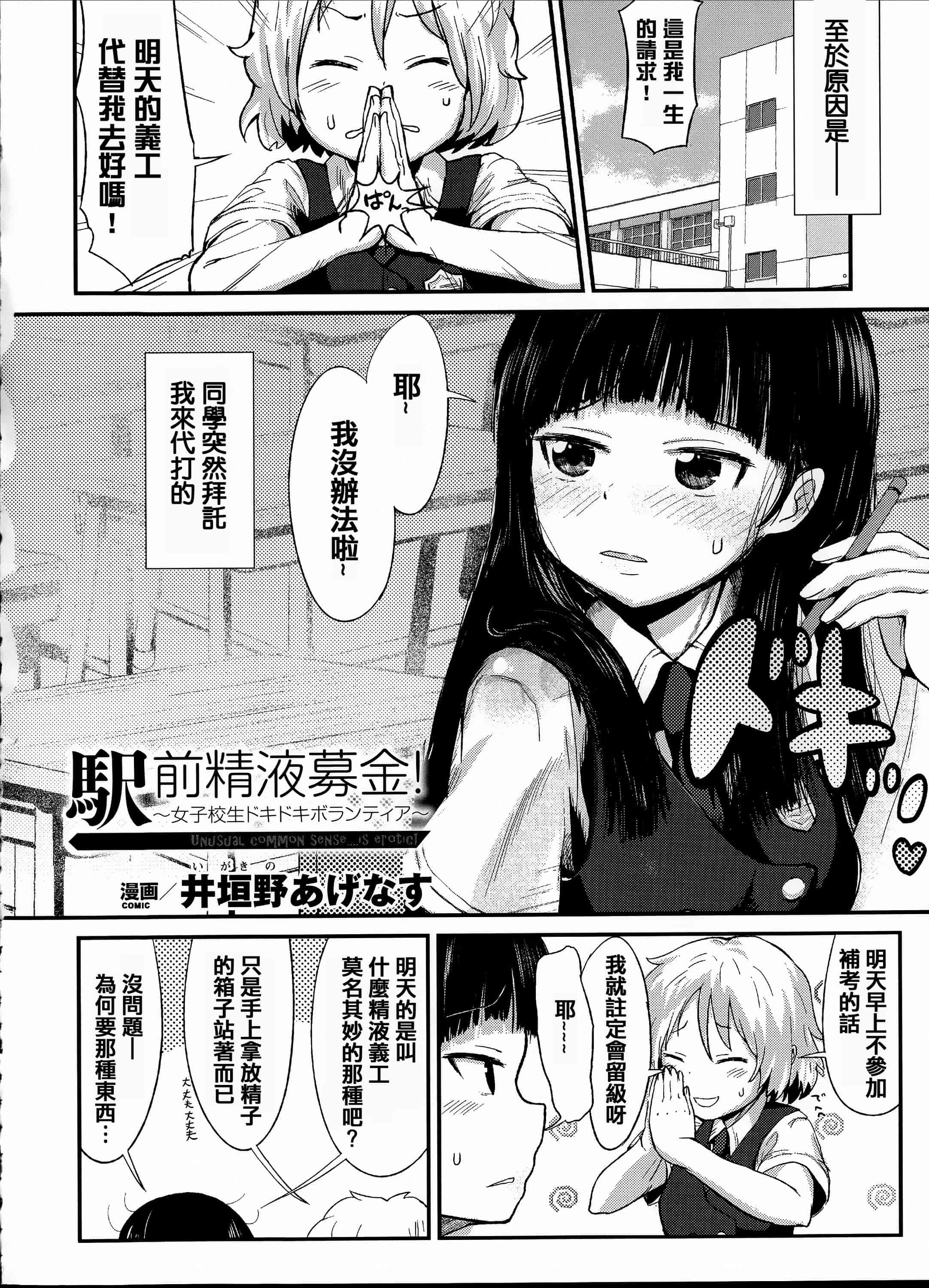 汉化版-[アンソロジー] 常識がエロい異常な世界  [篆儀通文書坊漢化]_第5集