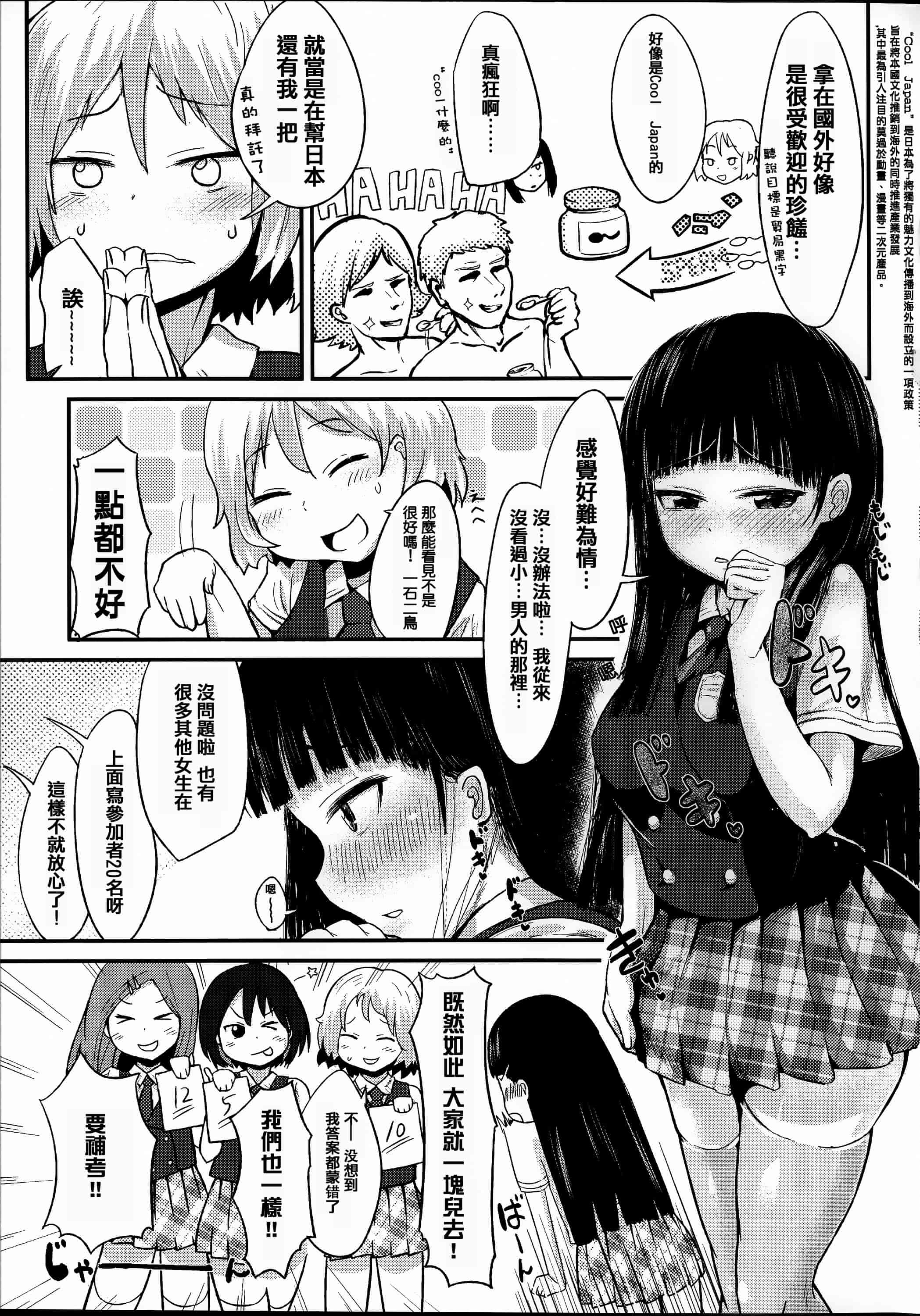 汉化版-[アンソロジー] 常識がエロい異常な世界  [篆儀通文書坊漢化]_第5集