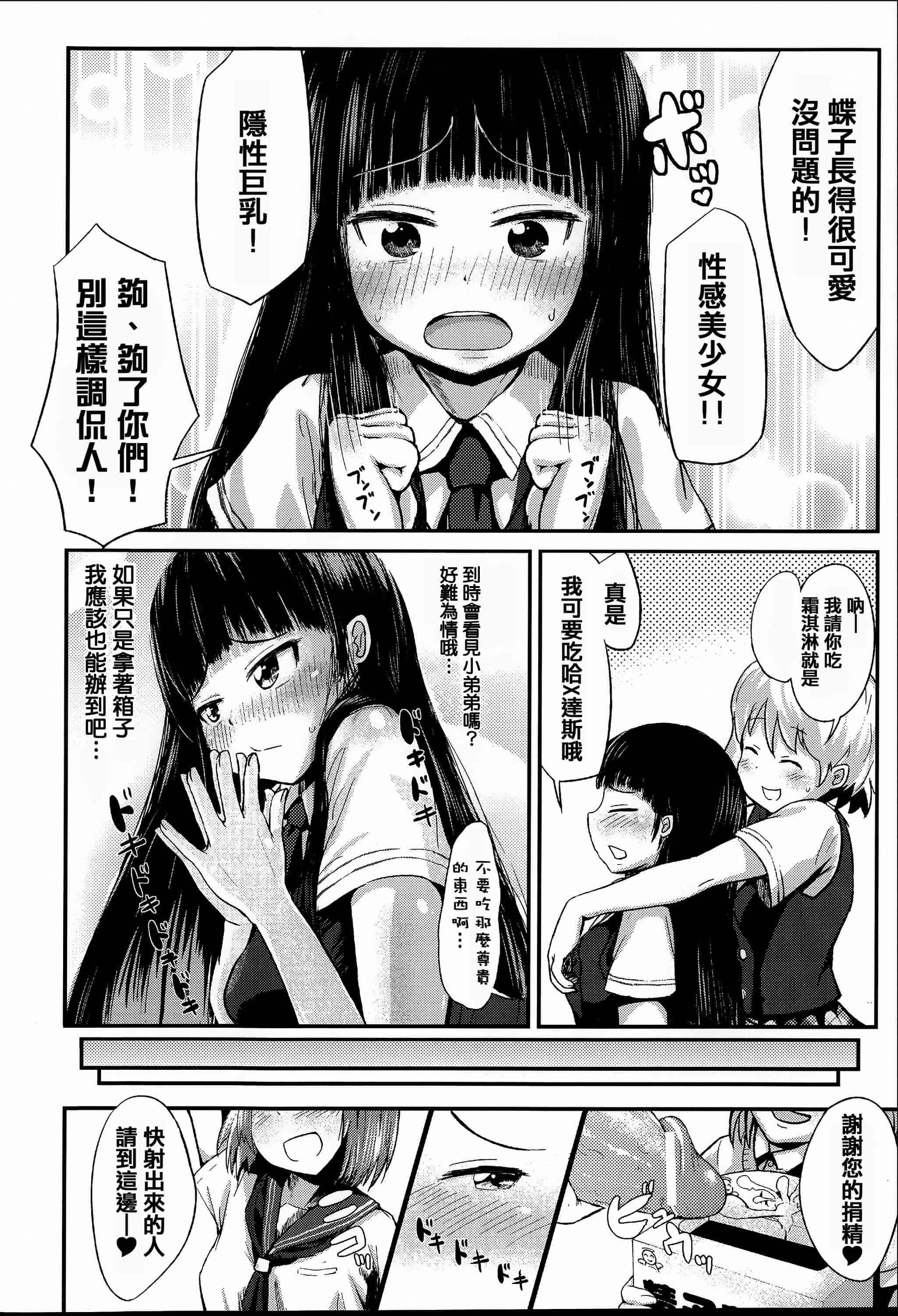 汉化版-[アンソロジー] 常識がエロい異常な世界  [篆儀通文書坊漢化]_第5集