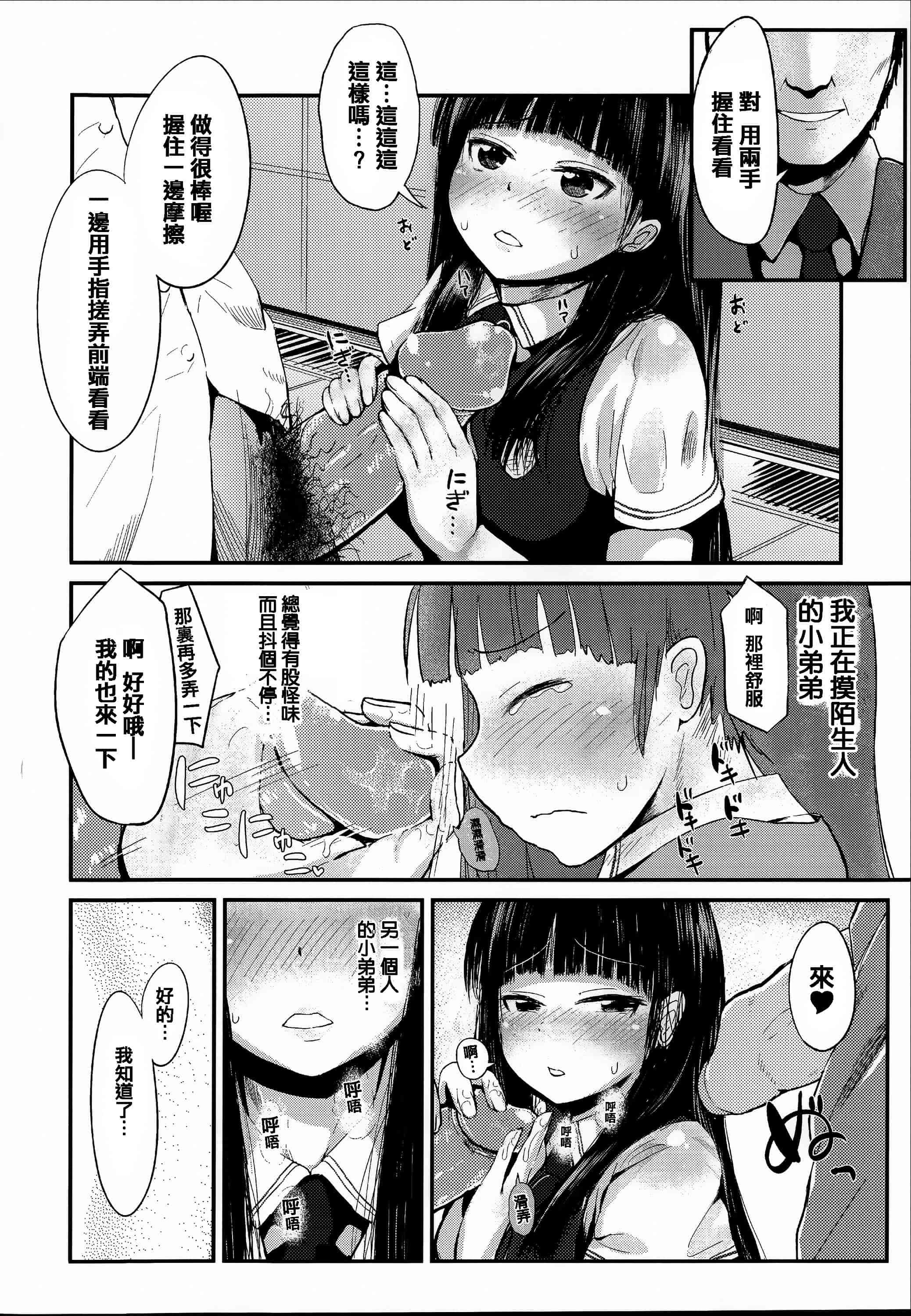 汉化版-[アンソロジー] 常識がエロい異常な世界  [篆儀通文書坊漢化]_第5集