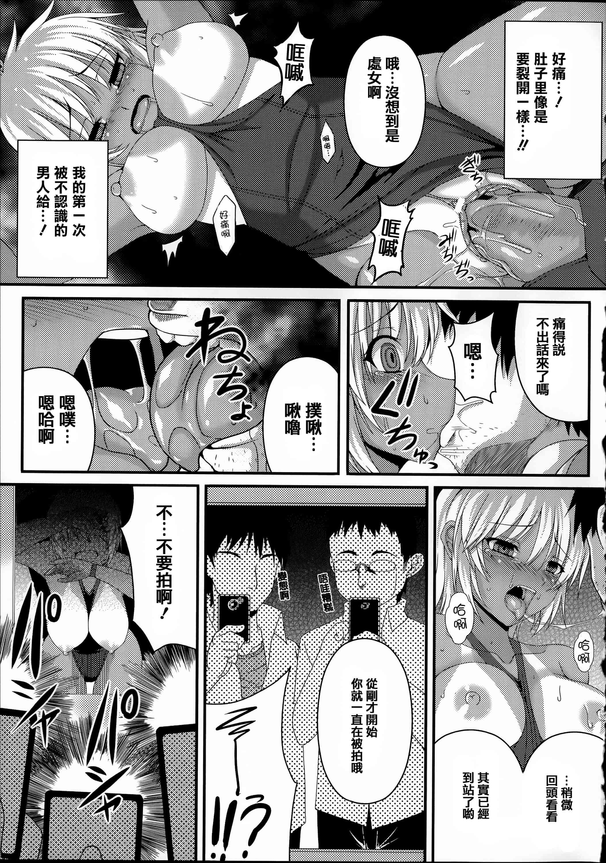 汉化版-[アンソロジー] 常識がエロい異常な世界  [篆儀通文書坊漢化]_第6集